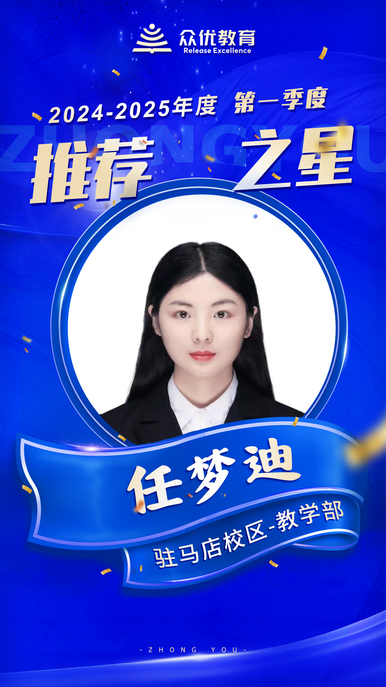 众优教育驻马店校区：他们就像引航员，为学生指引未来的方向(图2)