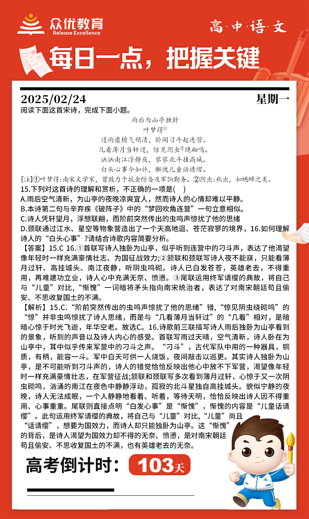 【高中语文 · 每日一练】：考查诗词鉴赏(图1)