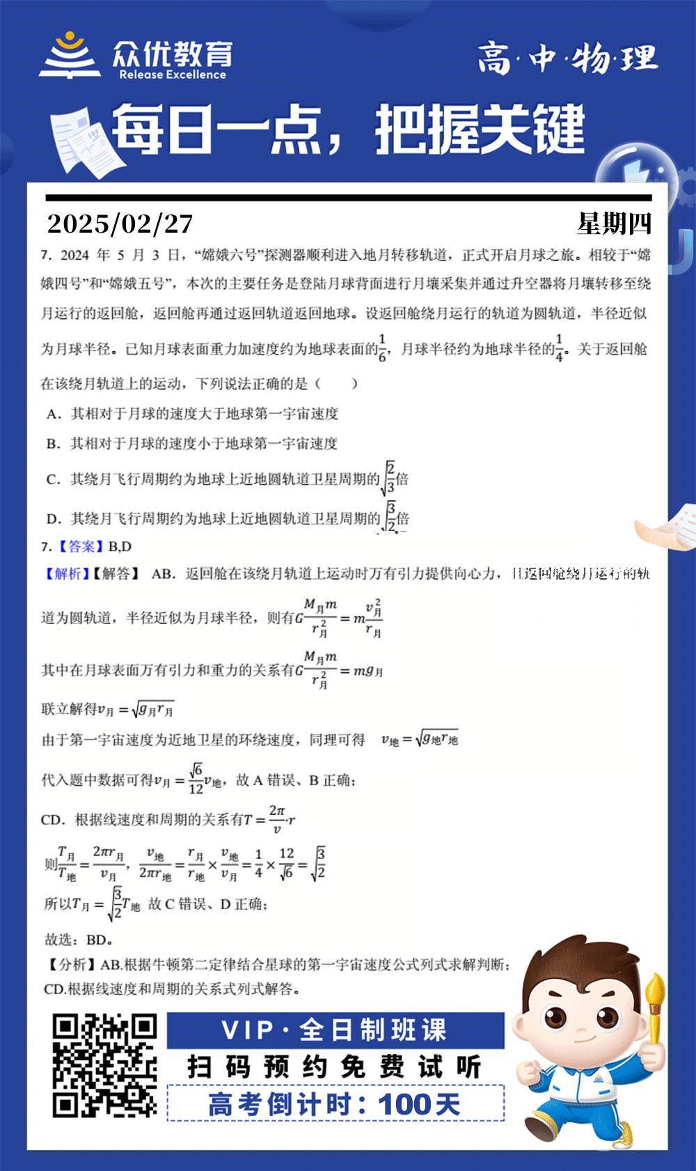 【高中物理 · 每日一练】：考查万有引力定律+圆周运动+第一宇宙速度+周期公式(图1)