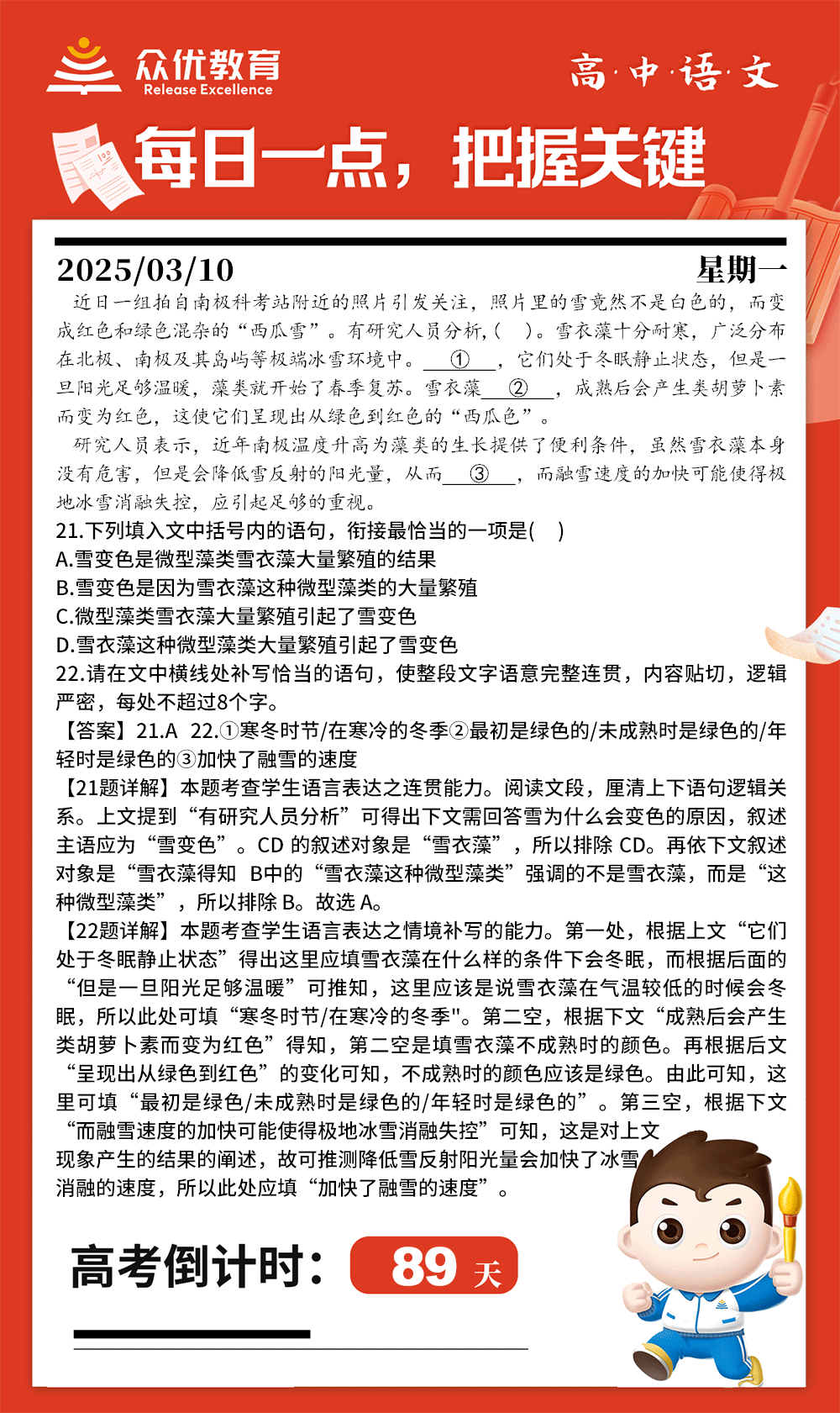 【高中语文 · 每日一练】：考查语言表达+补写语句(图1)