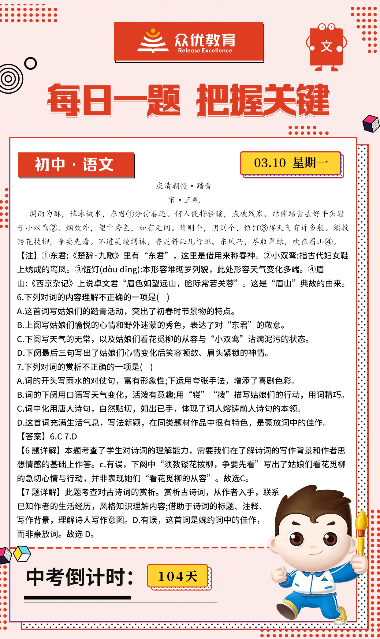 【初中语文 · 每日一练】：诗词鉴赏专题(图1)