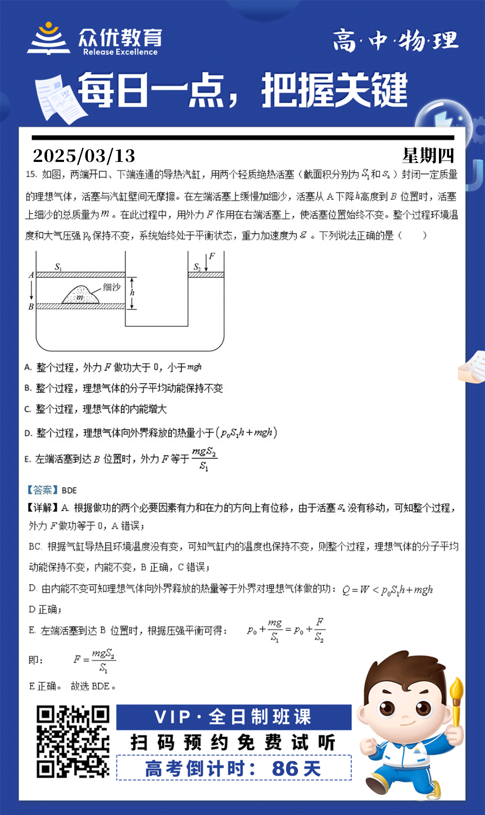 【高中物理 · 每日一练】：考查理想气体的等温过程+热力学第一定律+力的平衡+功与能量的转换+分子动理论(图1)