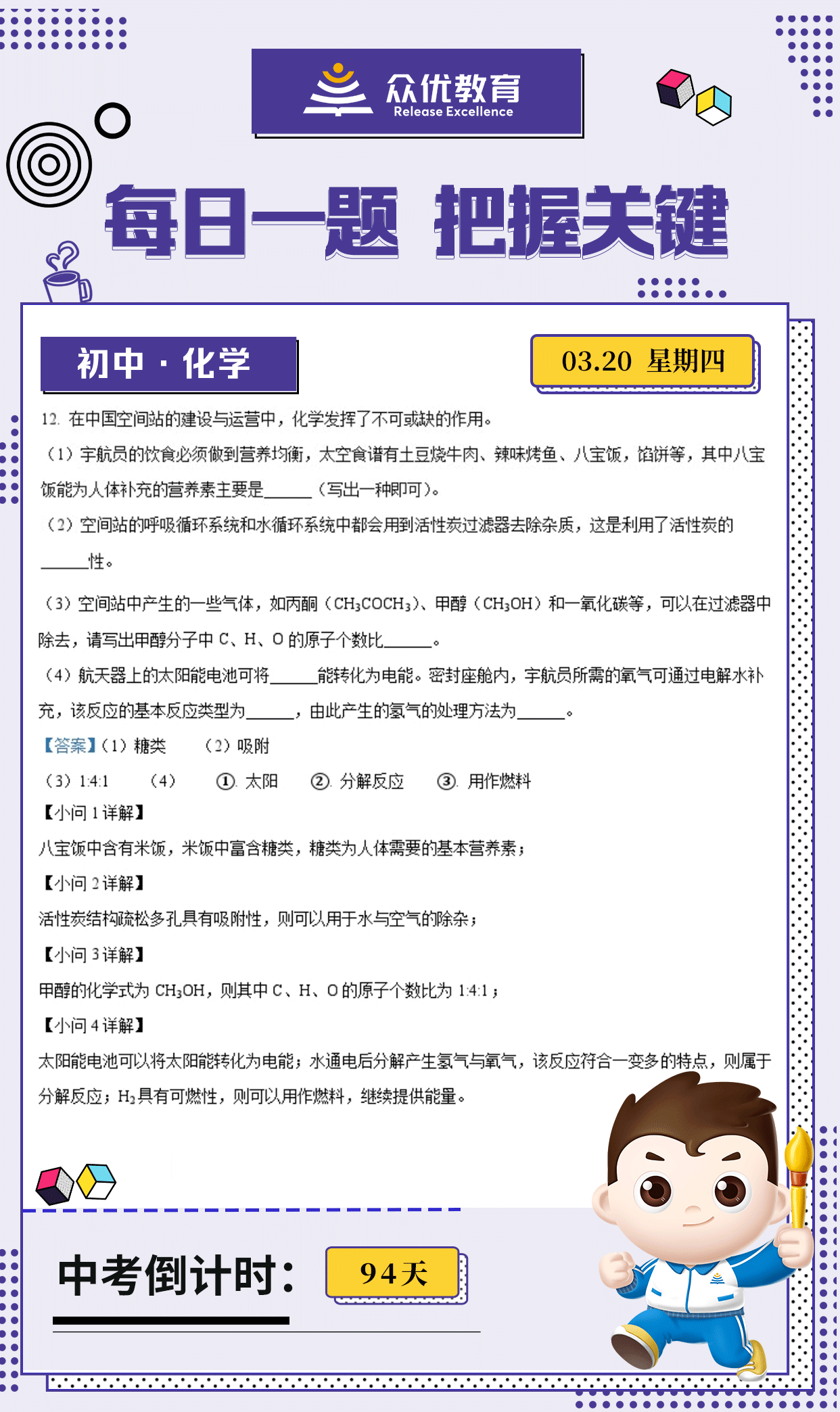 【初中化学 · 每日一练】：考查营养学基础+材料科学应用+分子结构解析+能量转换与化学反应(图1)