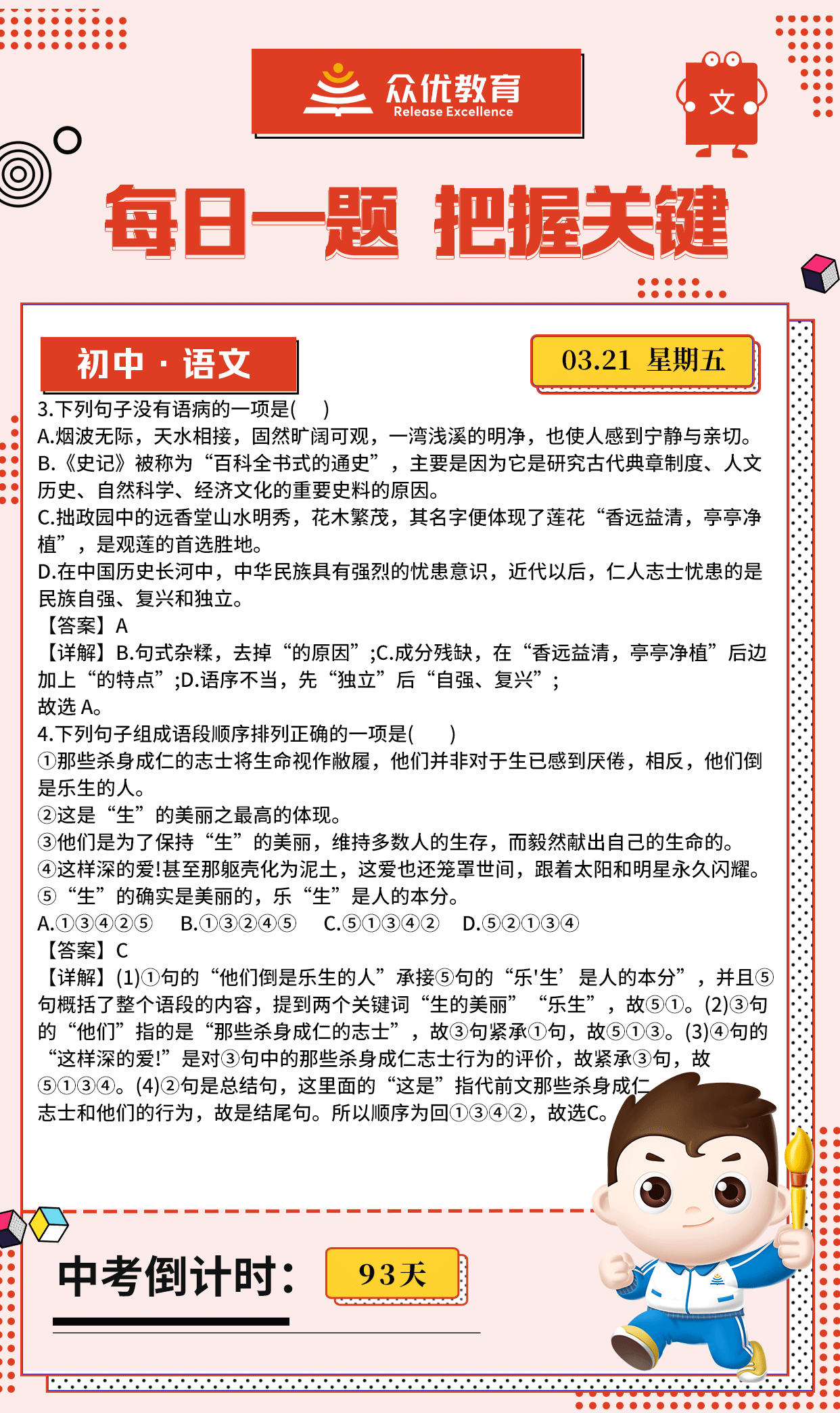 【初中语文 · 每日一练】：考查语病判断+语段排序(图1)