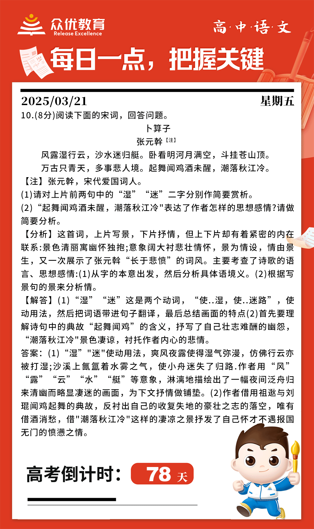 【高中语文 · 每日一练】：诗词鉴赏专题(图1)