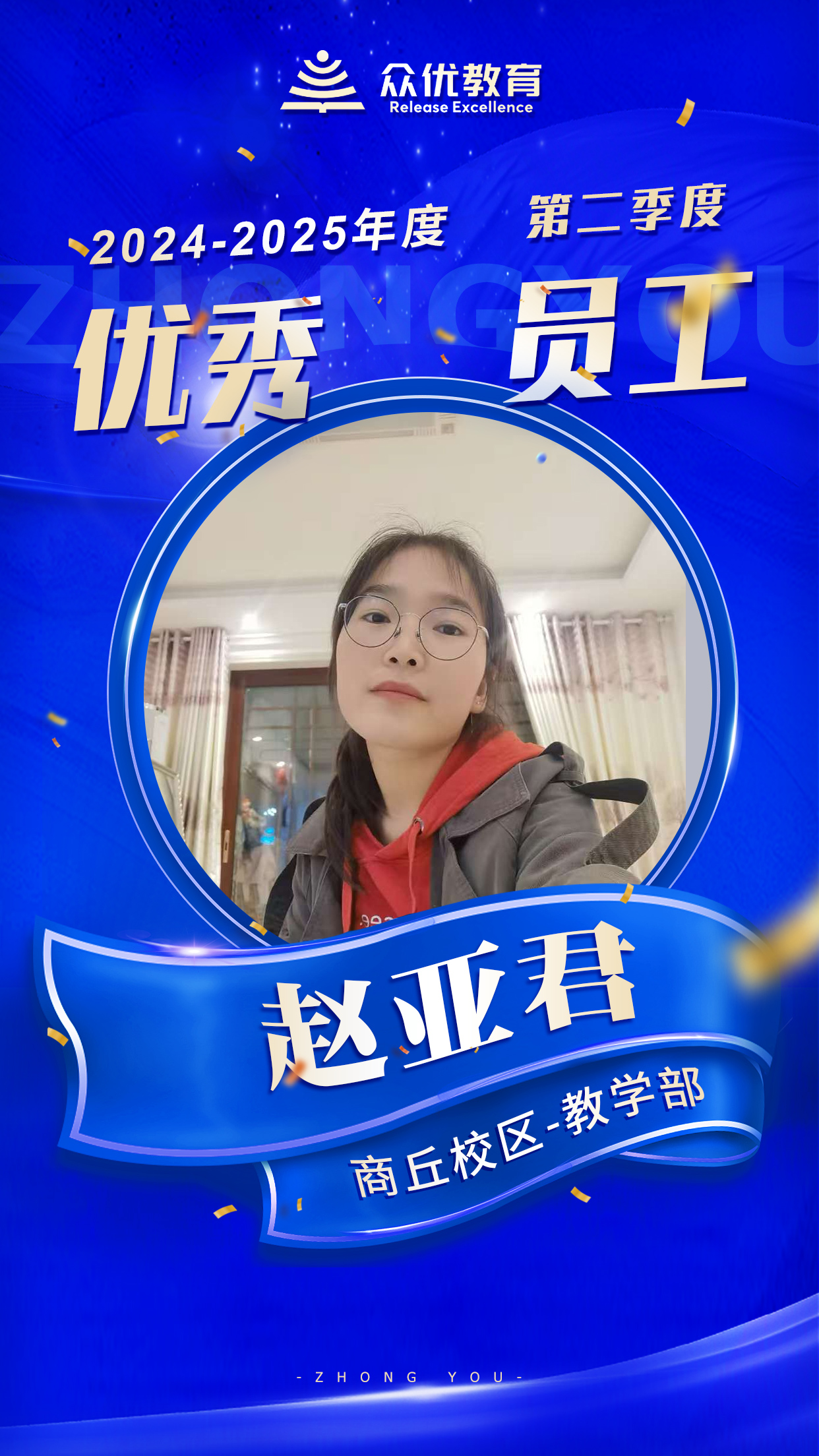 众优教育商丘校区优秀员工：他们不仅是知识领航员，更是青春的摆渡人！(图4)