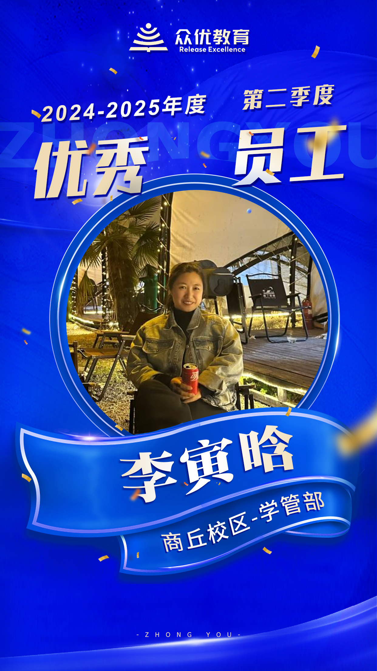 众优教育商丘校区优秀员工：他们不仅是知识领航员，更是青春的摆渡人！(图7)