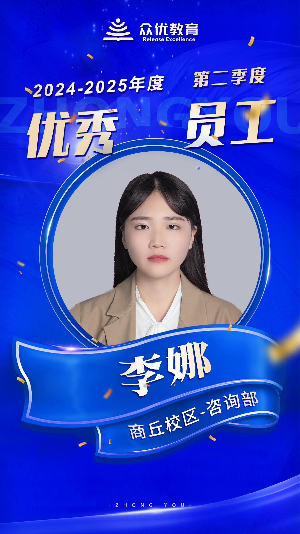 众优教育商丘校区优秀员工：他们不仅是知识领航员，更是青春的摆渡人！(图8)