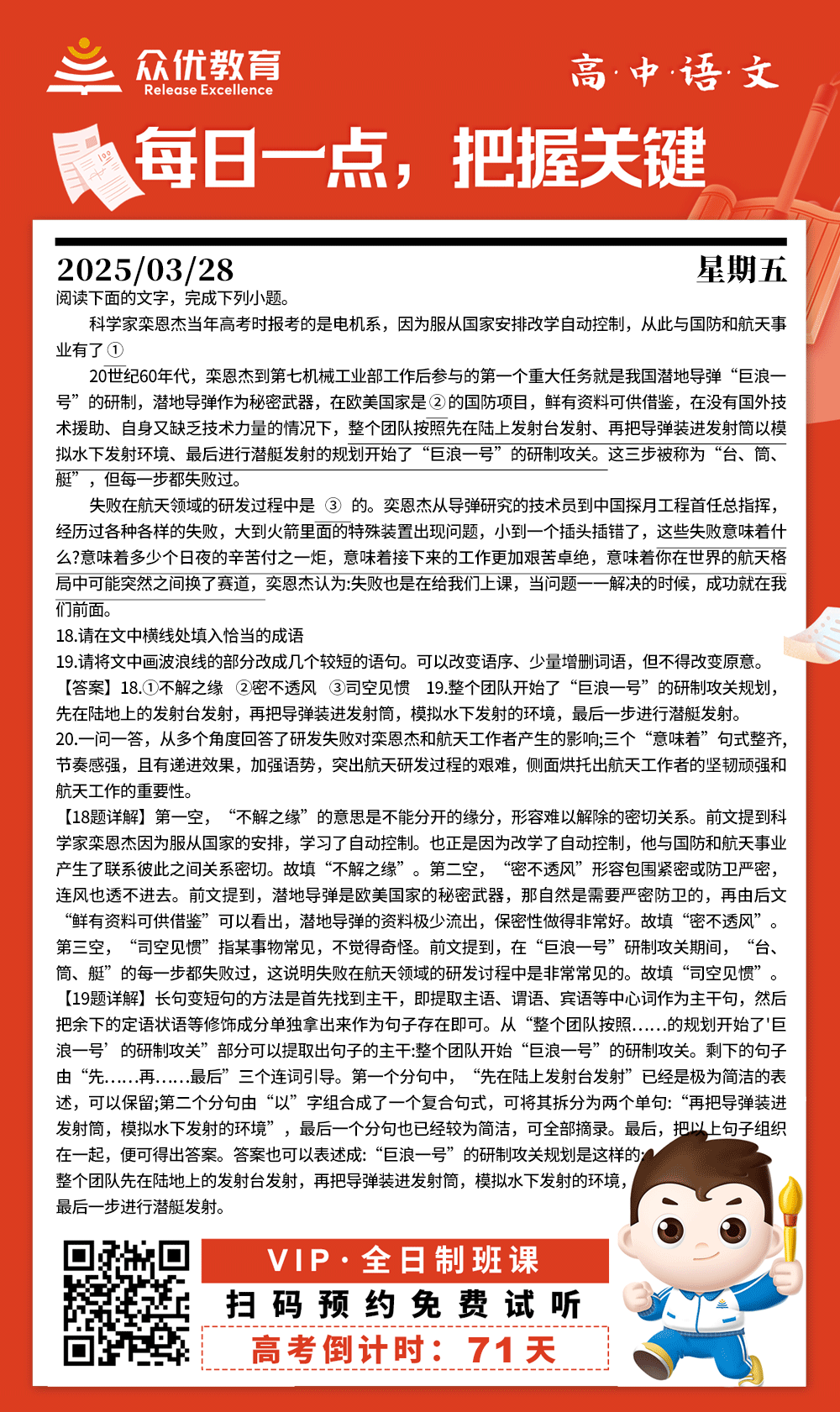 【高中语文 · 每日一练】：阅读相关文字，回答问题(图1)