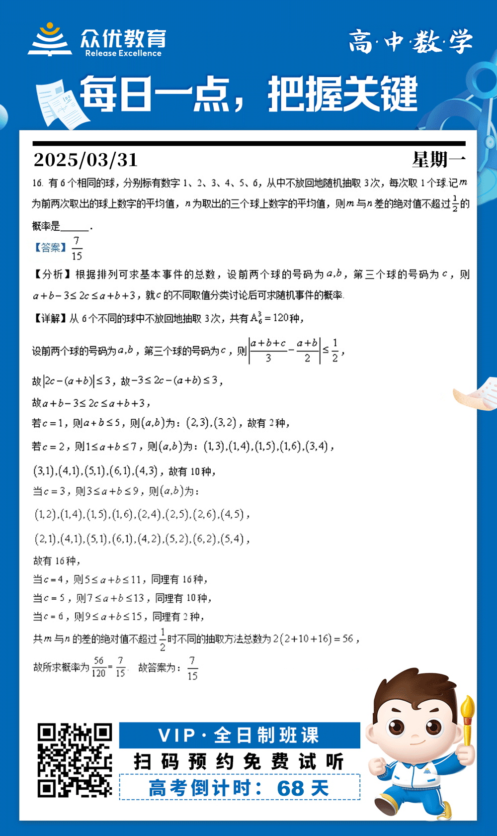【高中数学 · 每日一练】：考查概率与排列组合(图1)