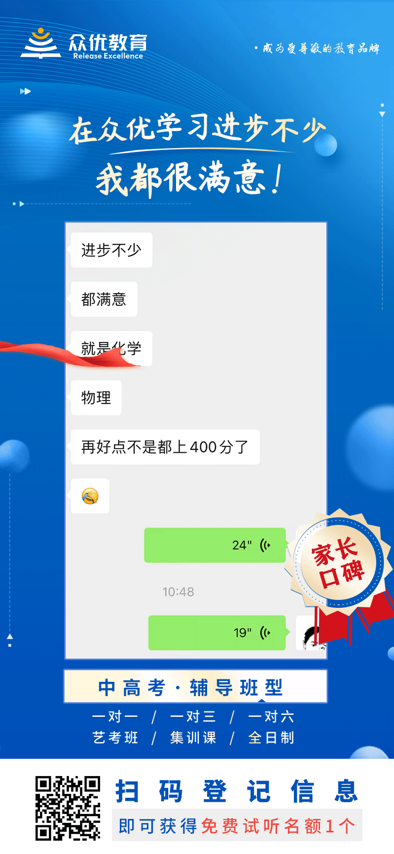 【众优教育 · 家长口碑】：在这里学习进步不少，我很满意(图1)