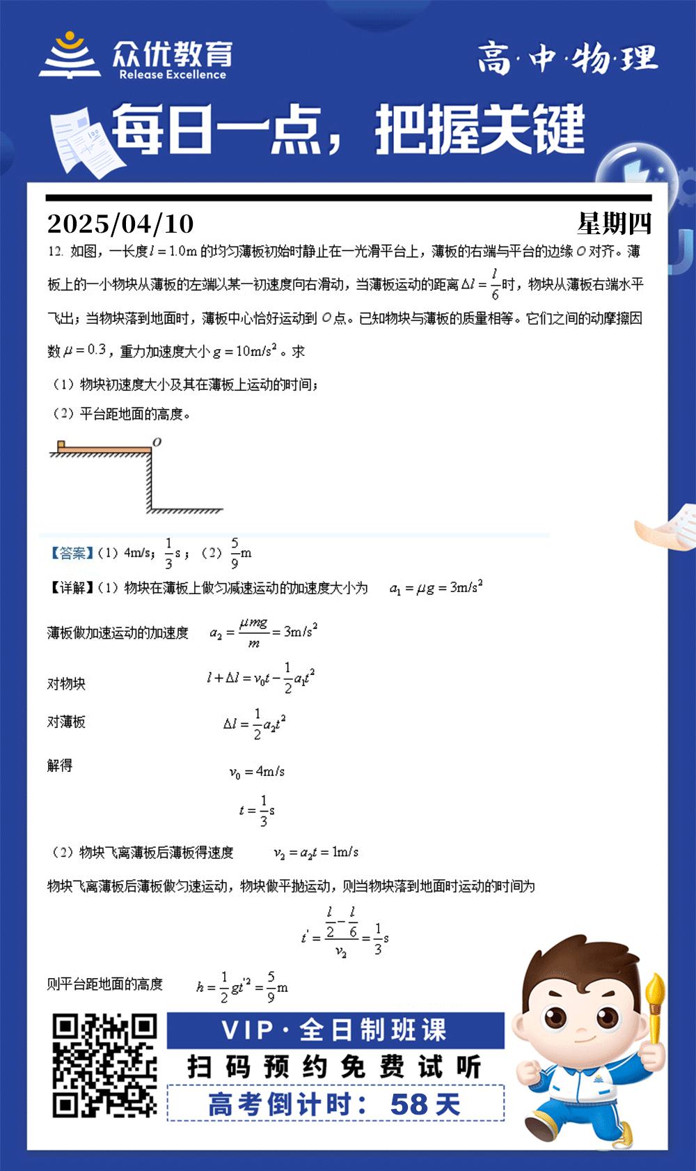 【高中物理 · 每日一练】：考查牛顿运动定律+匀变速直线运动与时间计算+平抛运动规律+质心运动规律(图1)