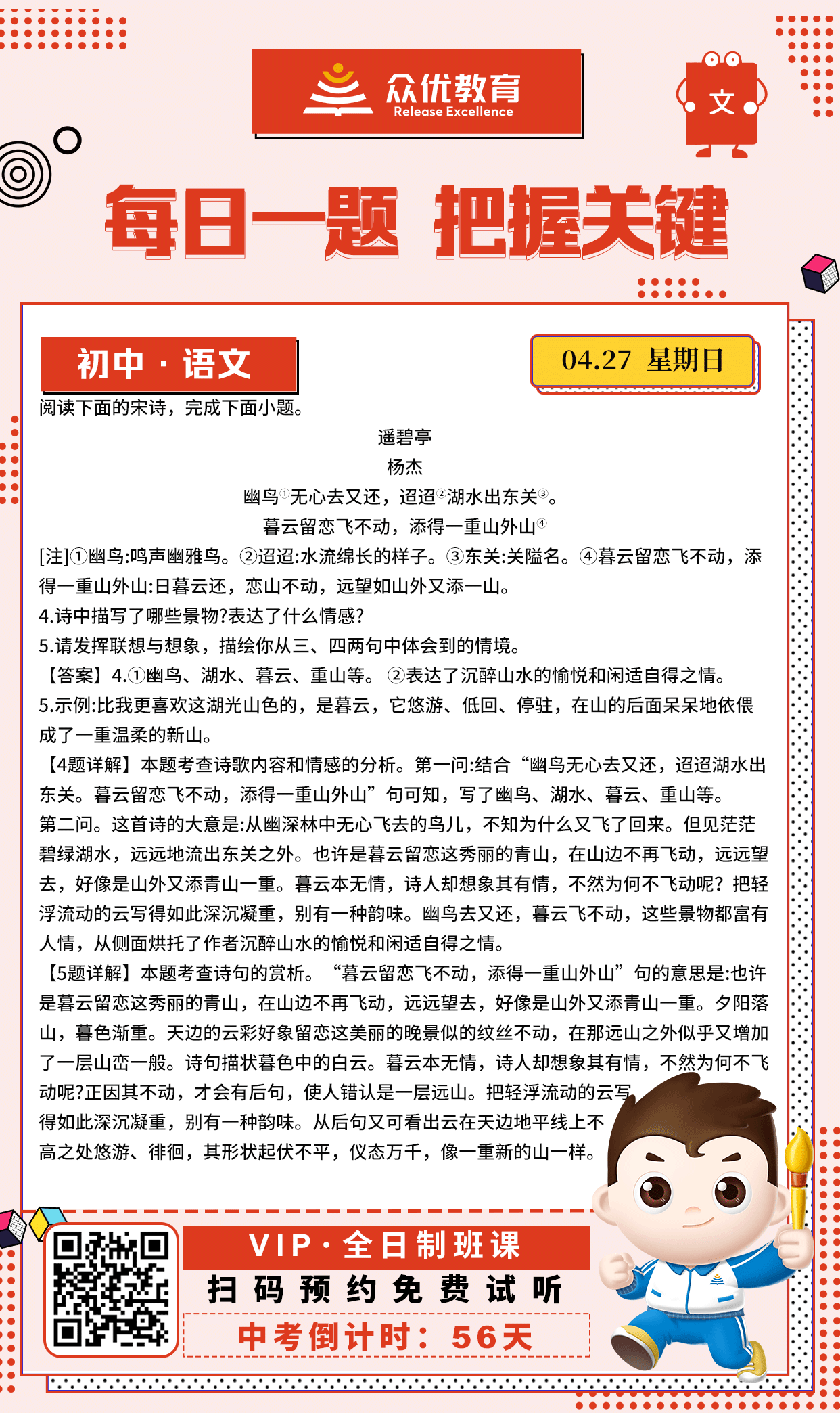 【初中语文 · 每日一练】：诗词鉴赏专题(图1)