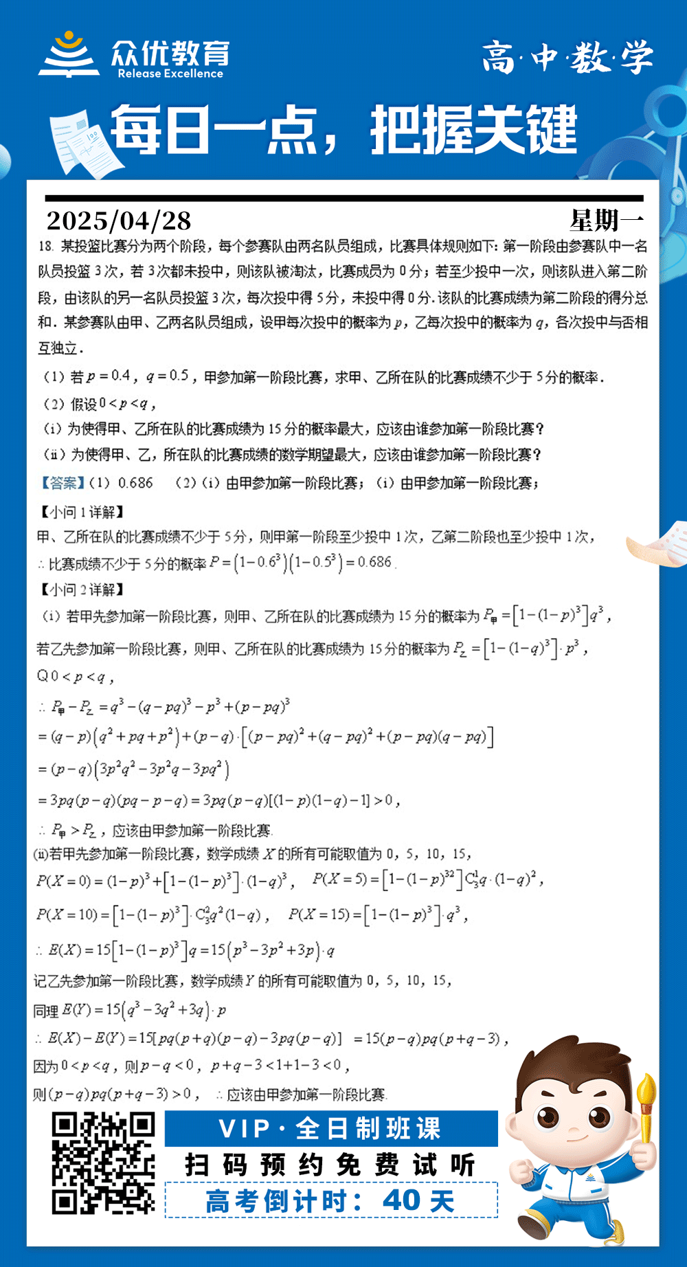 【高中数学 · 每日一练】：考查概率论中的独立事件概率计算+数学期望的计算与比较+优化决策分析(图1)