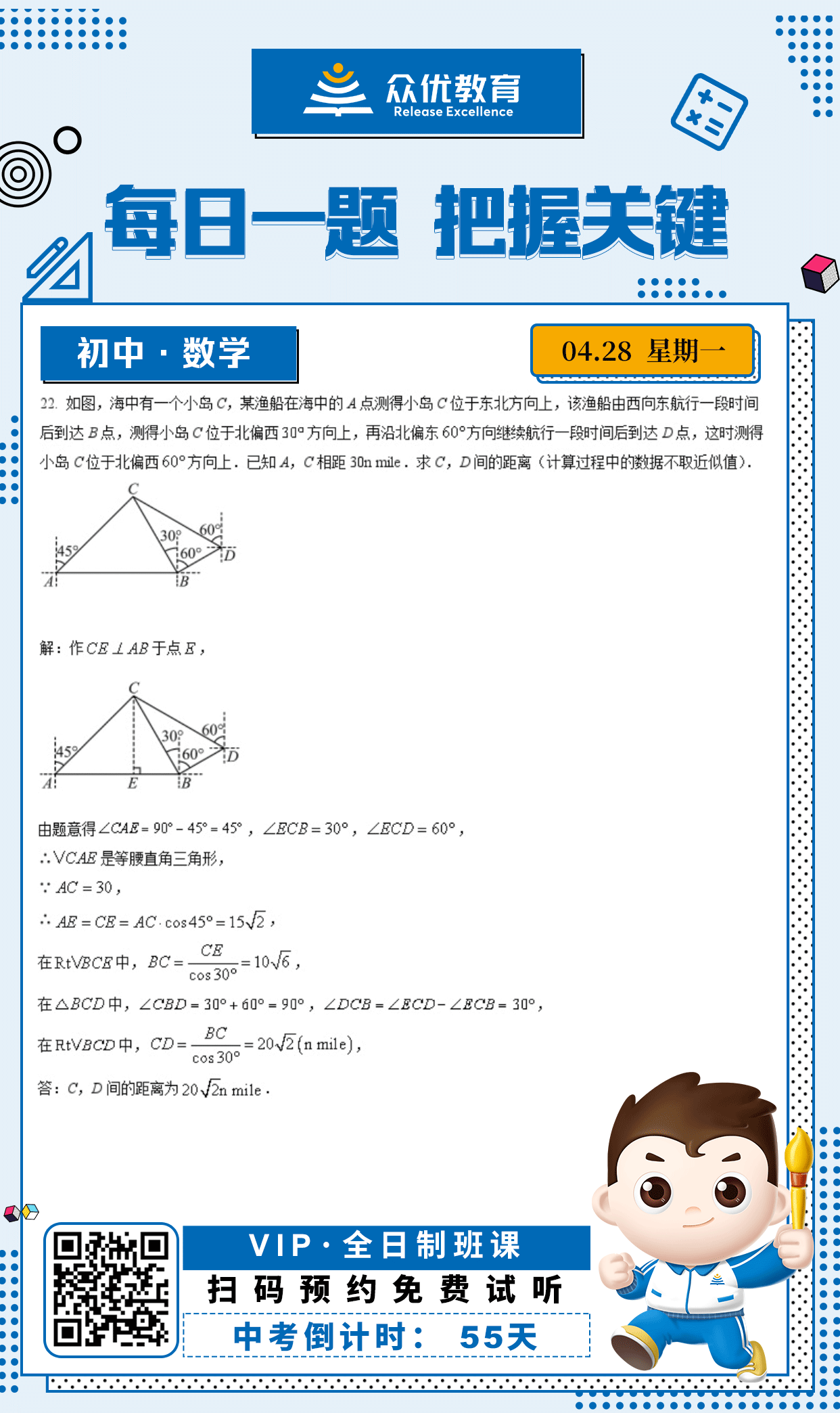【初中数学 · 每日一练】：考查平面几何中的三角形解法​​+三角函数应用+角度关系与方向角的理解(图1)