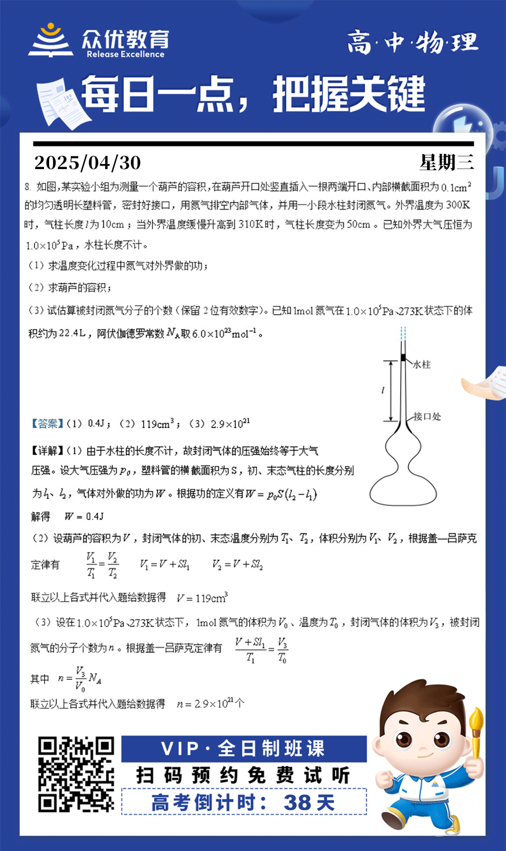 【高中物理 · 每日一练】：考查气体实验定律、热力学功的计算、阿伏伽德罗常数与分子数的估算(图1)