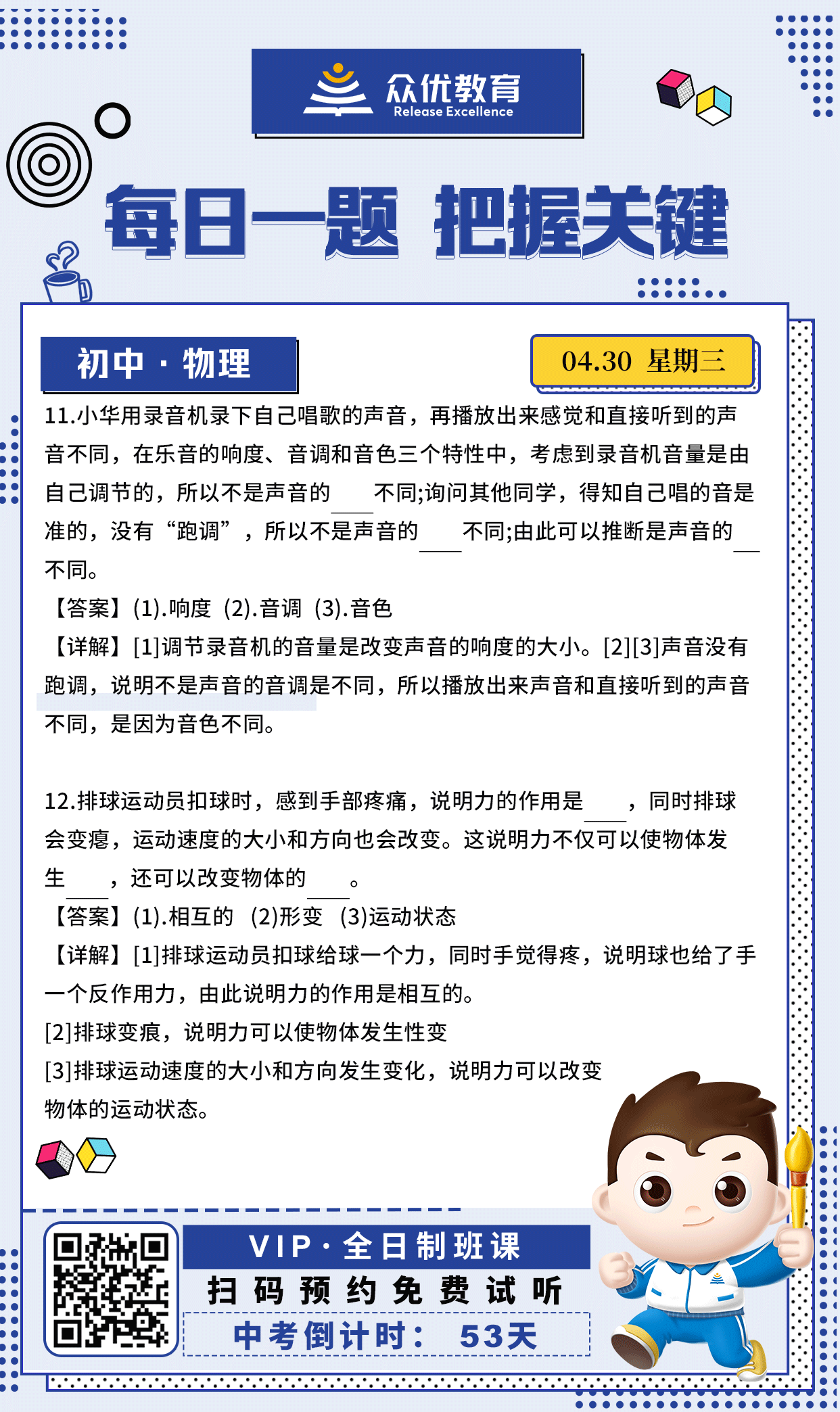 【初中物理 · 每日一练】：考查响度、音调、音色的辨别+力的相互作用性及力的作用效果(图1)