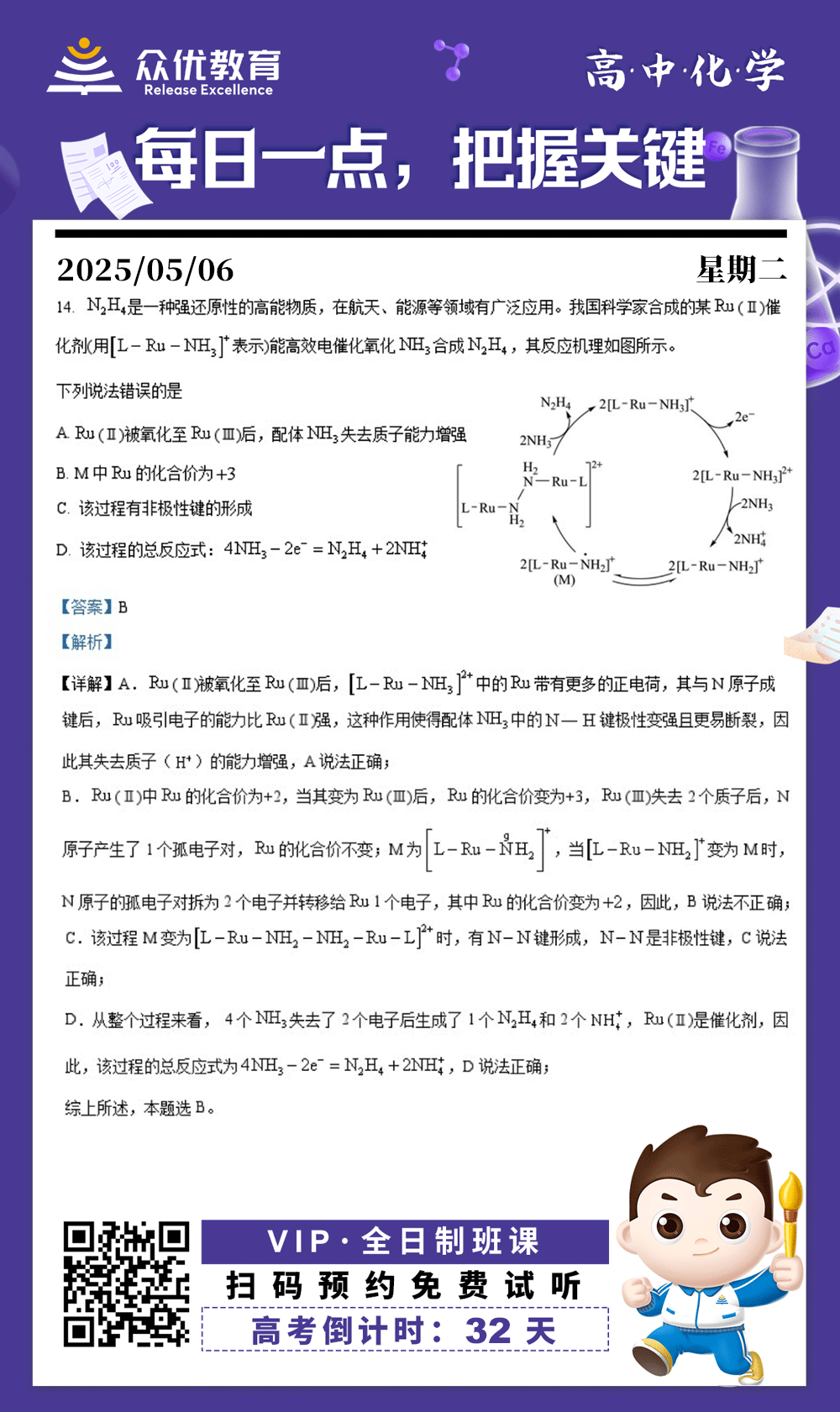 【高中化学 · 每日一练】：单项选择题精选(图1)
