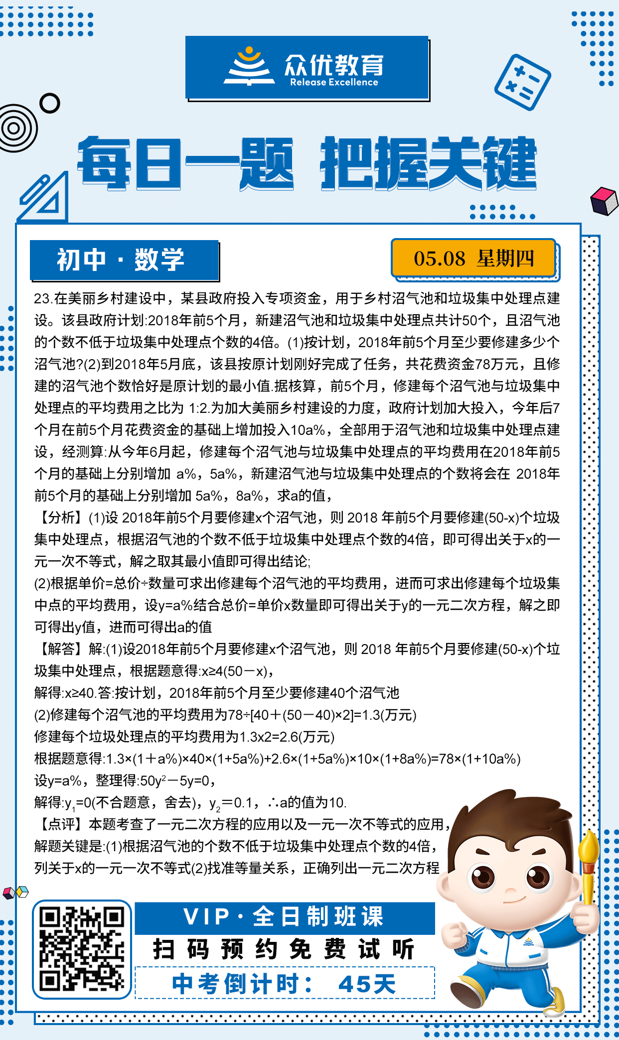 【初中数学 · 每日一练】：考查一元二次方程的应用以及一元一次不等式的应用(图1)