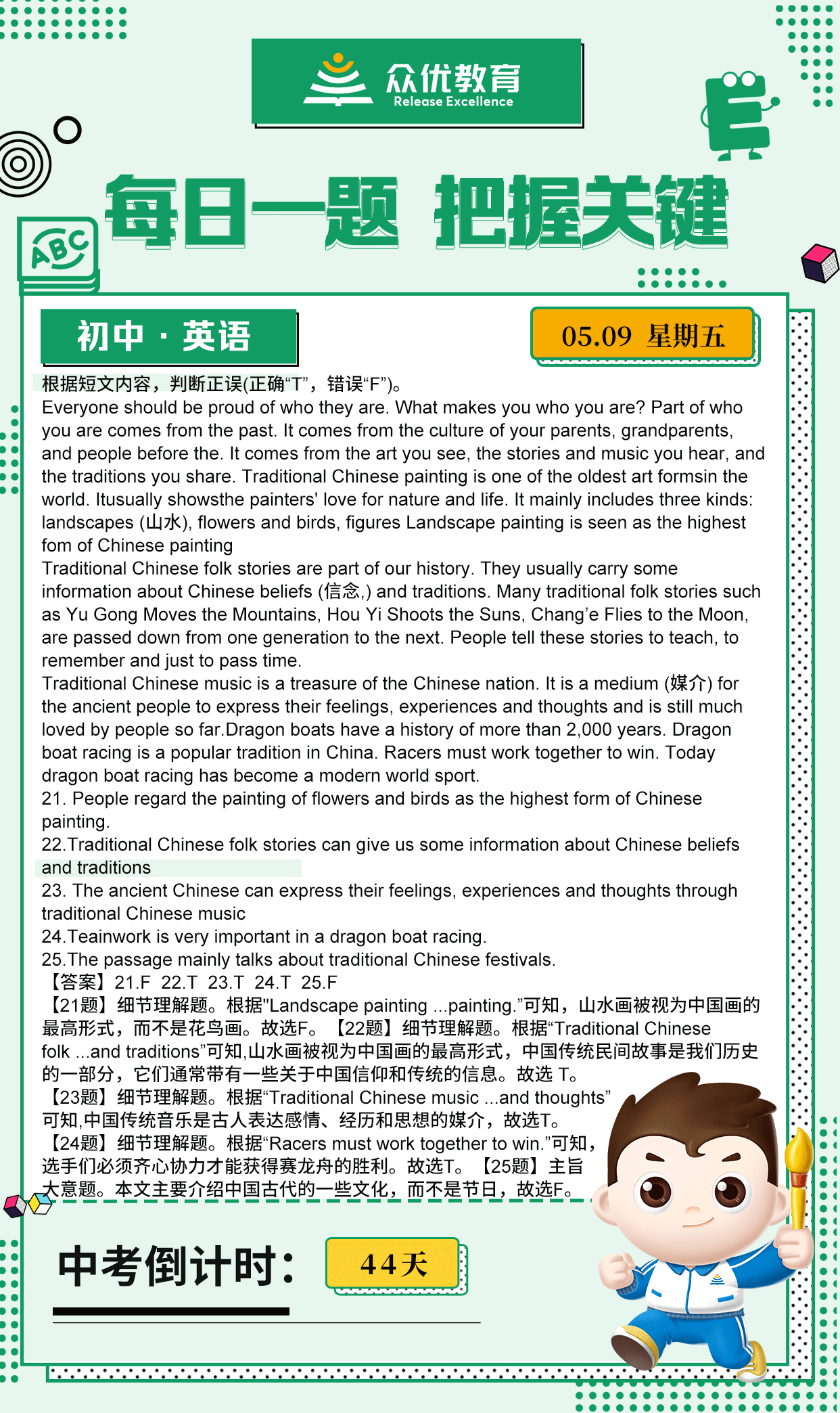 【初中英语 · 每日一练】：根据短文内容，判断正误(图1)