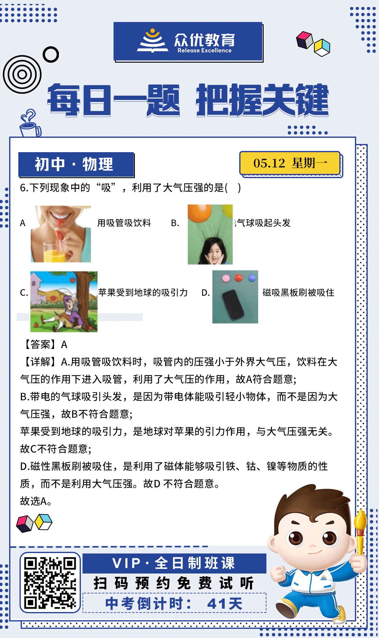 【初中物理 · 每日一练】：考查大气压强的相关知识(图1)