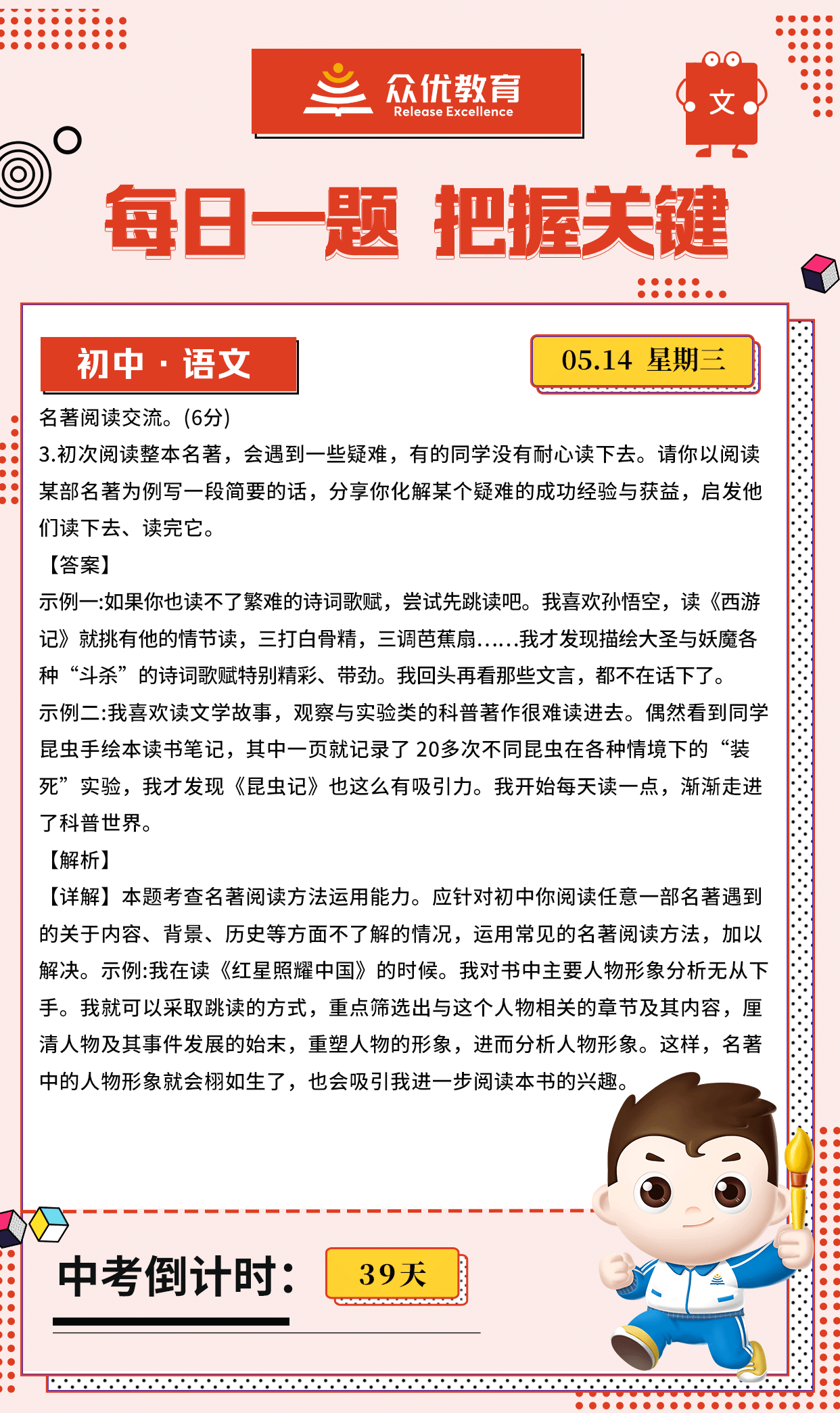 【初中语文 · 每日一练】：考查名著阅读(图1)