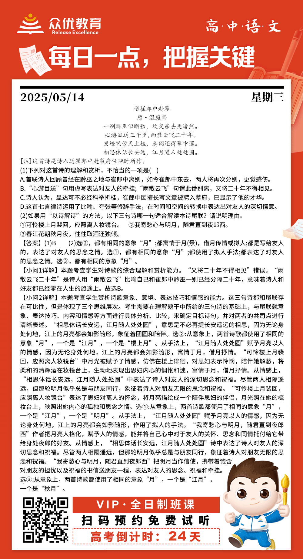 【高中语文 · 每日一练】：考查诗词鉴赏(图1)