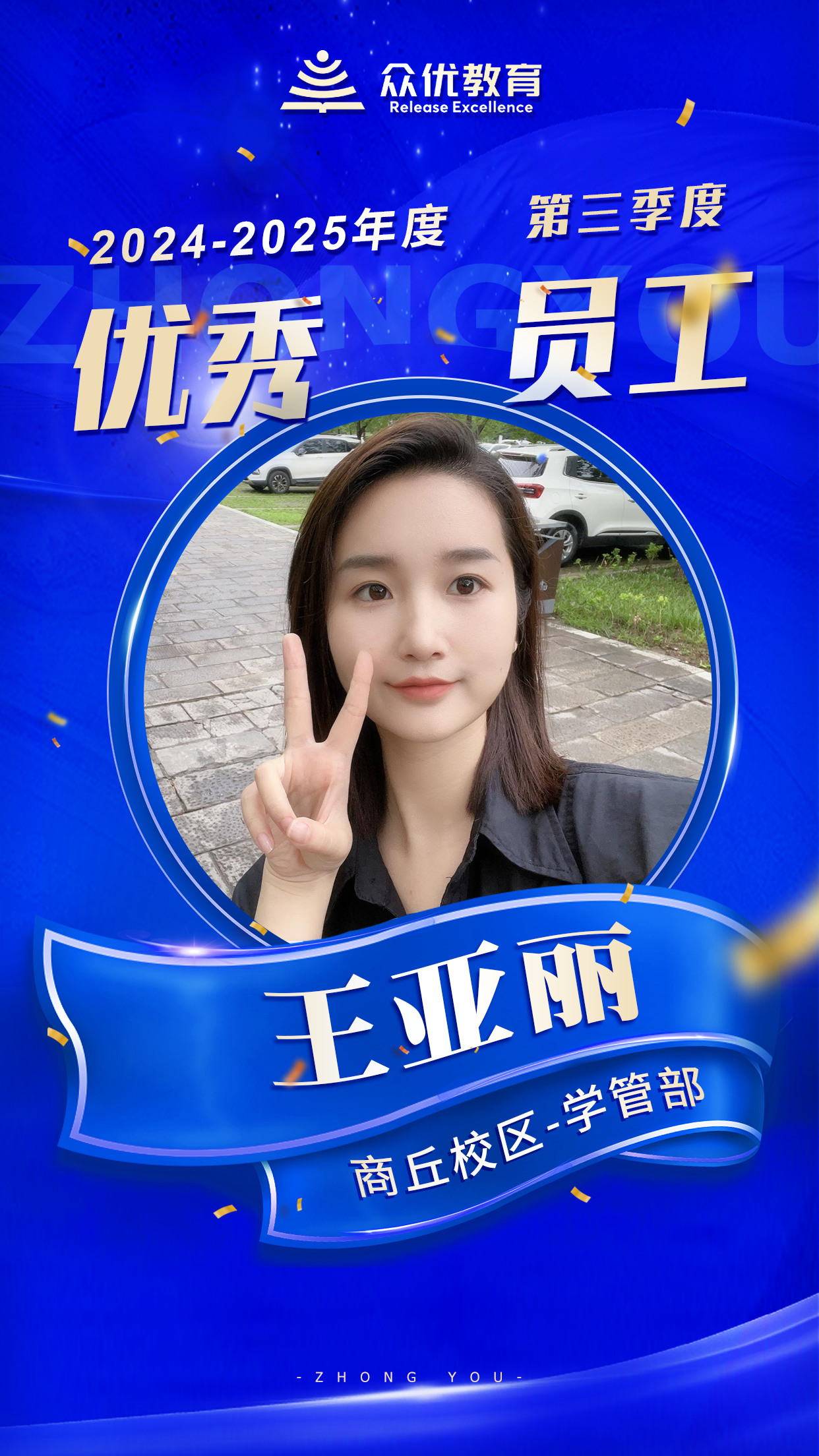 众优教育商丘校区：教育不是 “完成任务”，而是 “等一朵花开”(图6)