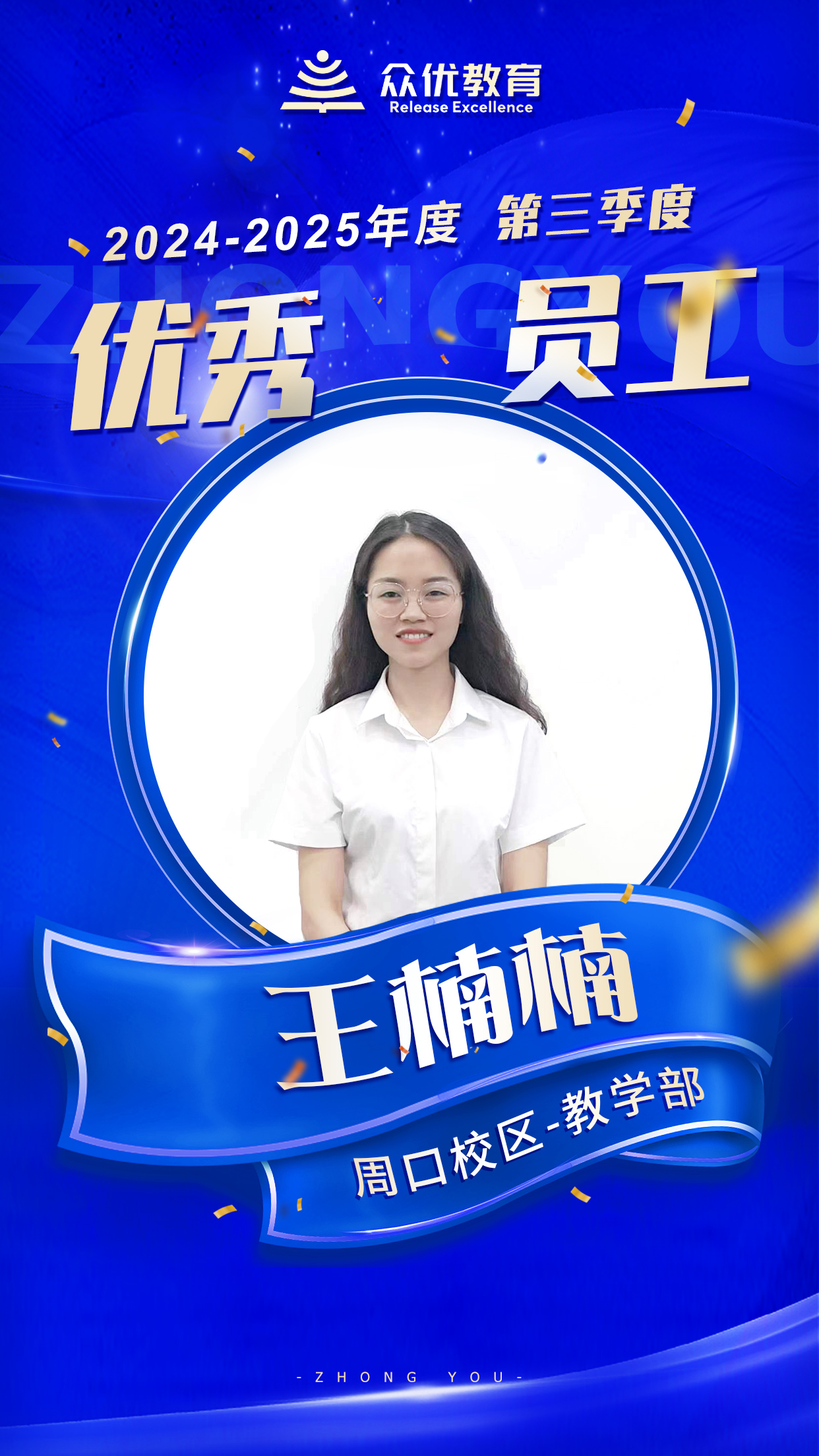周口众优教育：教育最怕 “经验主义” ，敢打破才能有突破(图2)