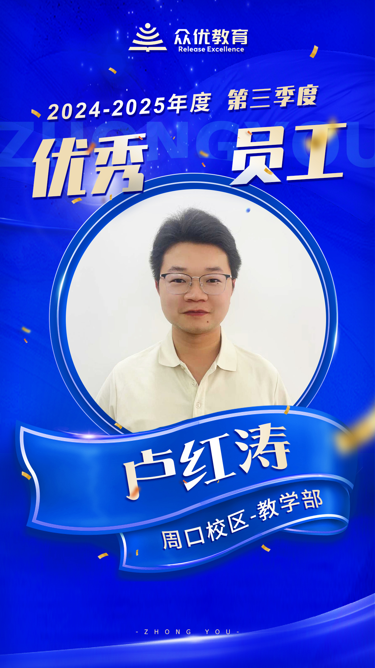 周口众优教育：教育最怕 “经验主义” ，敢打破才能有突破(图3)