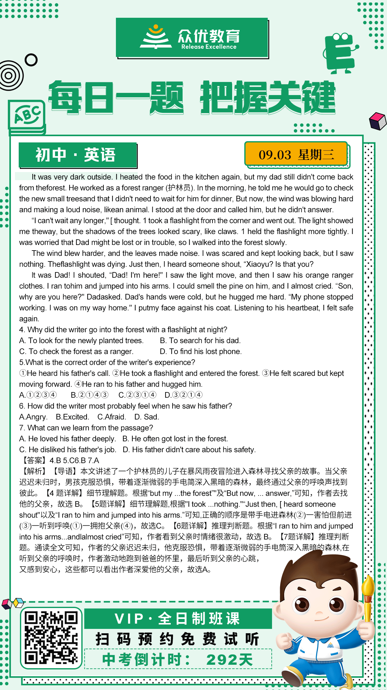 【初中英语 · 每日一练】：阅读理解专题(图1)