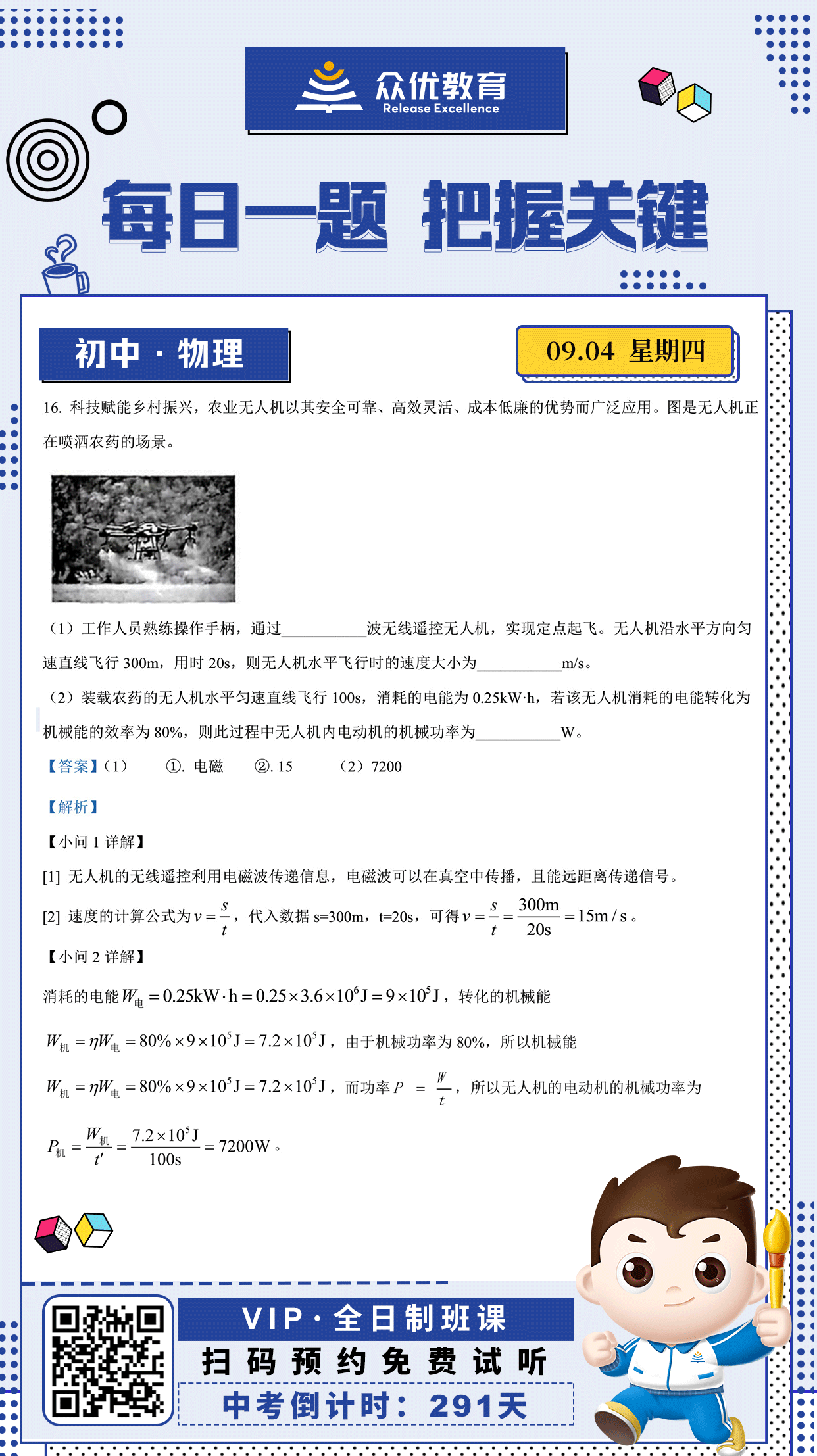 【初中物理 · 每日一练】：考查电磁波的应用、速度公式的应用、电能、效率、功率(图1)