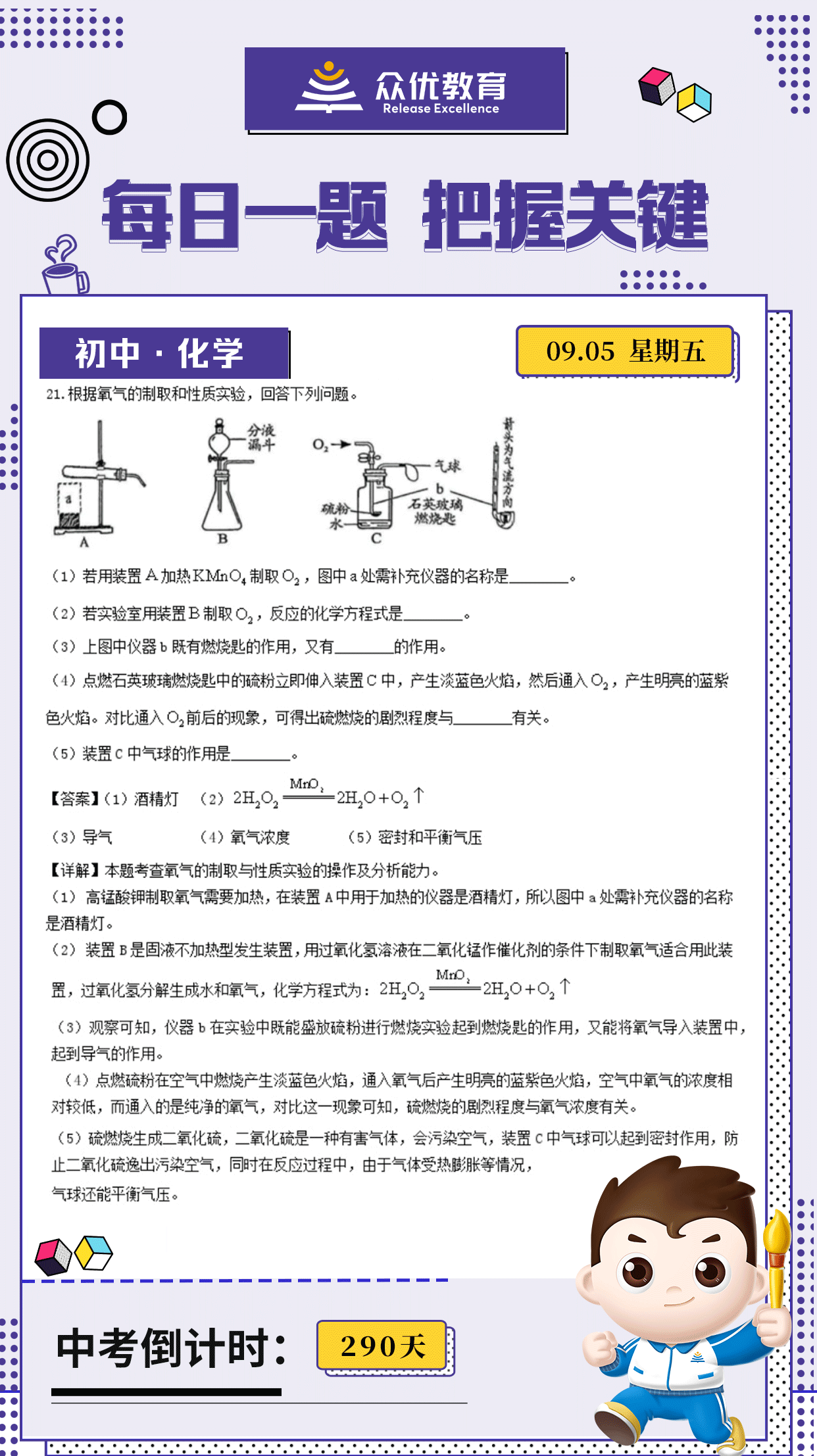 【初中化学·每日一练】：考查氧气的制取与性质实验的操作及分析能力(图1)