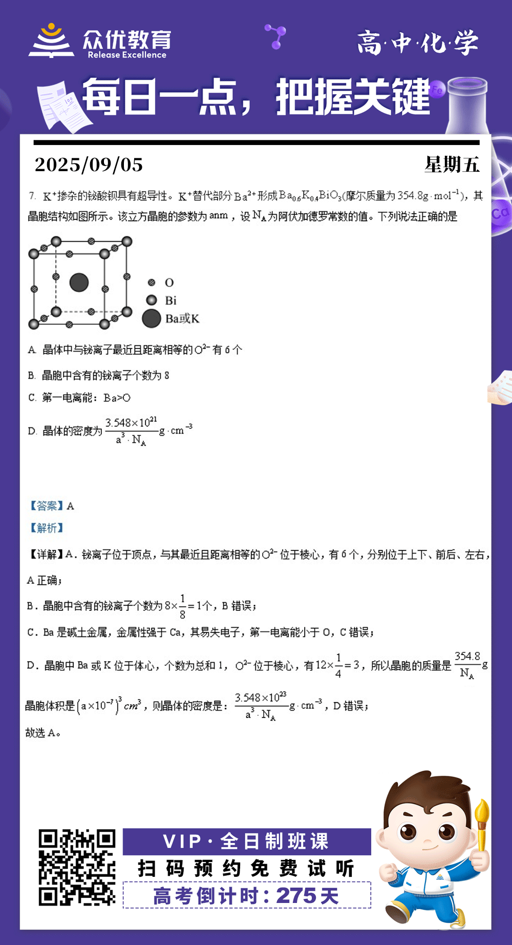 【高中化学·每日一练】：考查晶胞结构分析、配位数判断、均摊法计算晶胞中离子数目、第一电离能比较、晶体密度计算(图1)