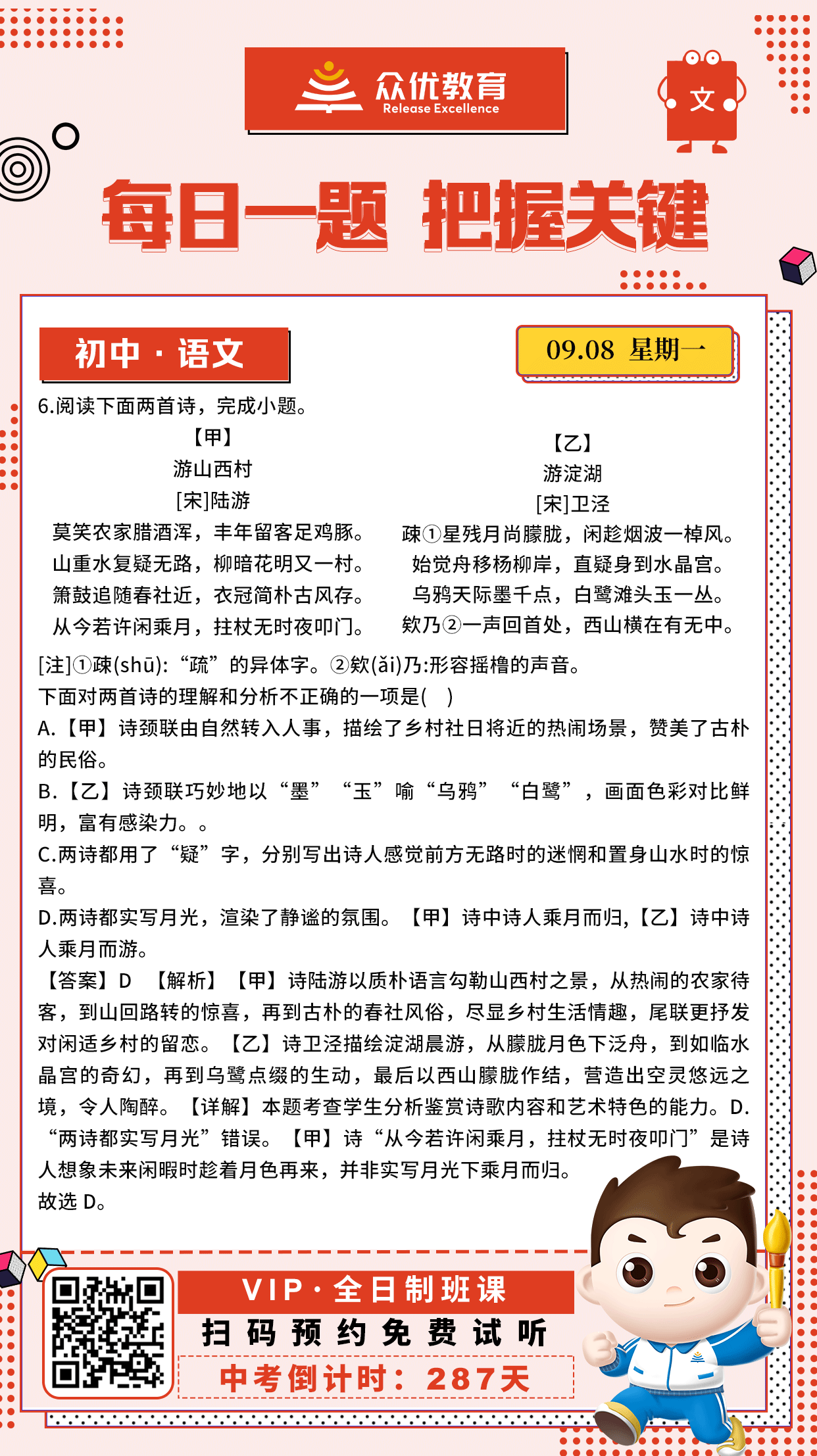 【初中语文 · 每日一练】：考查诗歌鉴赏(图1)