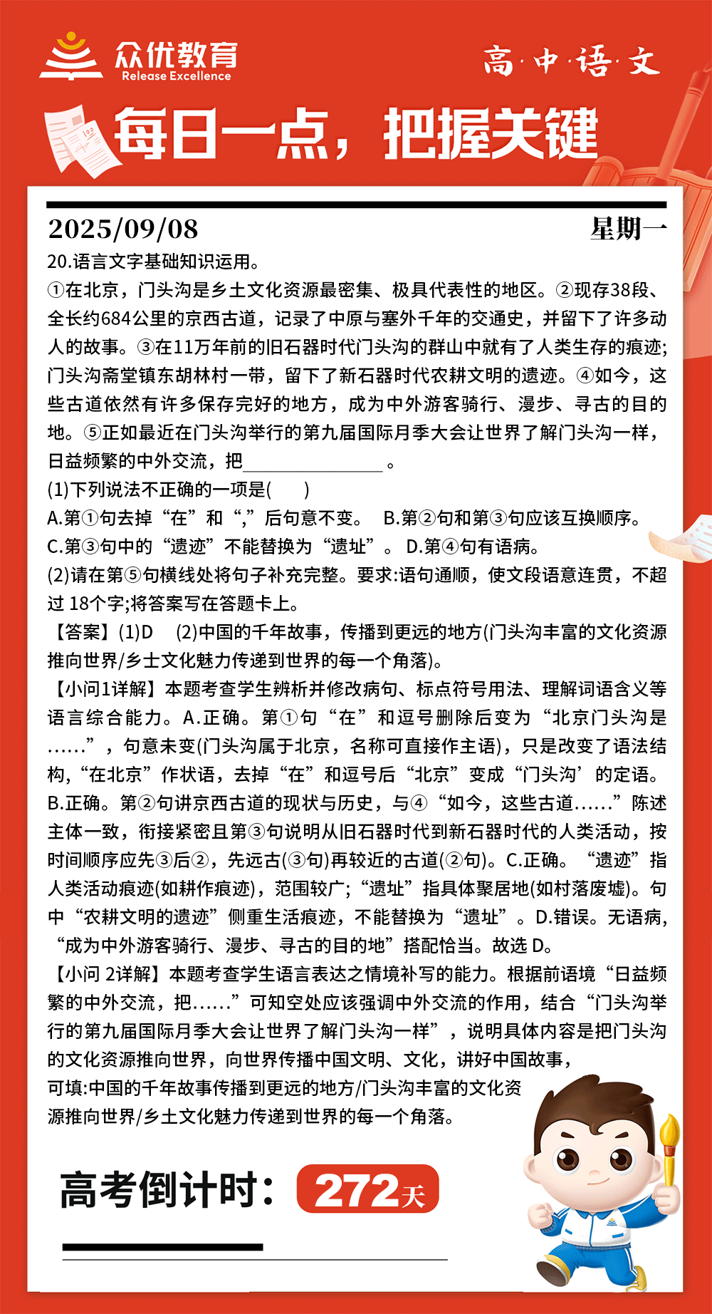 【高中语文 · 每日一练】：考查语言文字基础知识运用(图1)