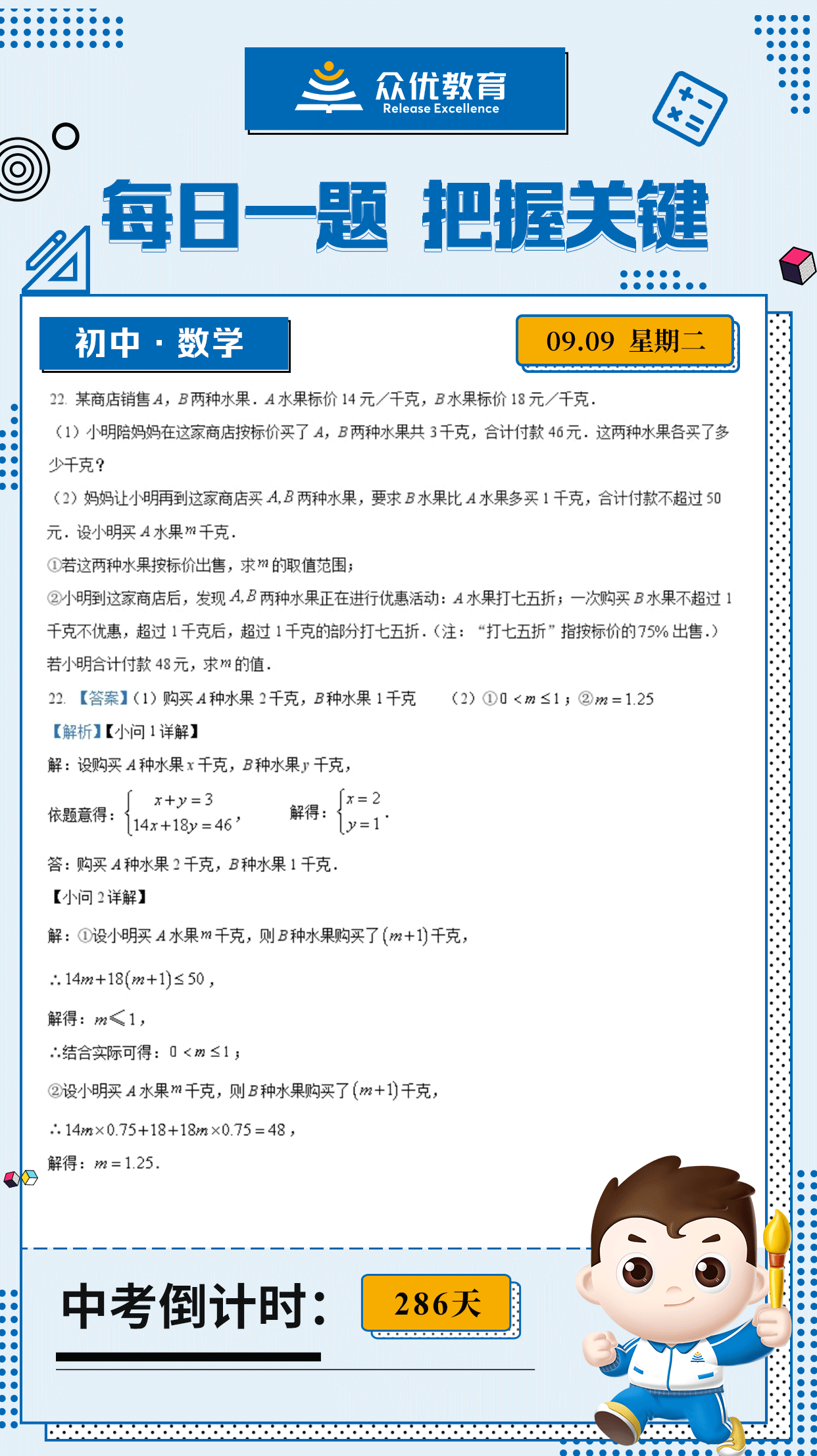 【初中数学 · 每日一练】：考查二元一次方程组的应用、一元一次不等式的应用、一元一次方程的应用(图1)
