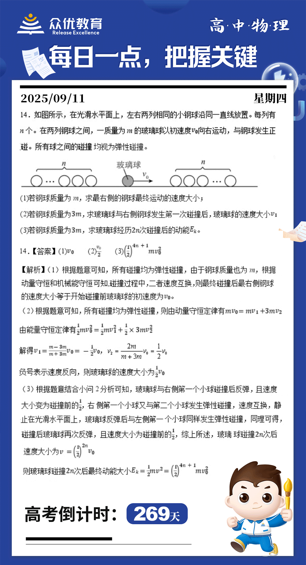 【高中物理 · 每日一练】：考查弹性碰撞、动量守恒定律、机械能守恒定律、动能计算(图1)