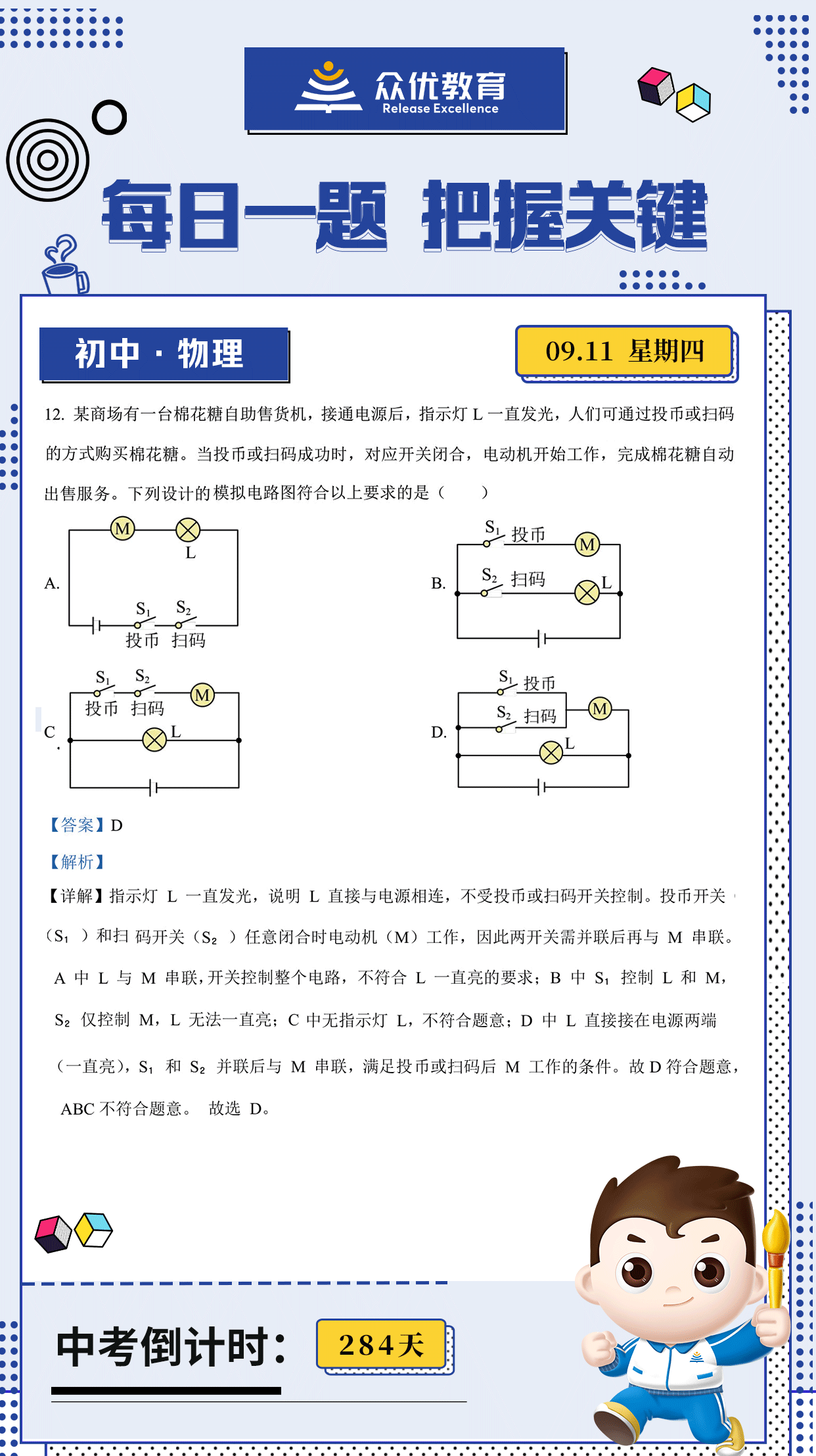 【初中物理 · 每日一练】：考查电路的基本组成、串联电路和并联电路的特点、开关在电路中的作用(图1)