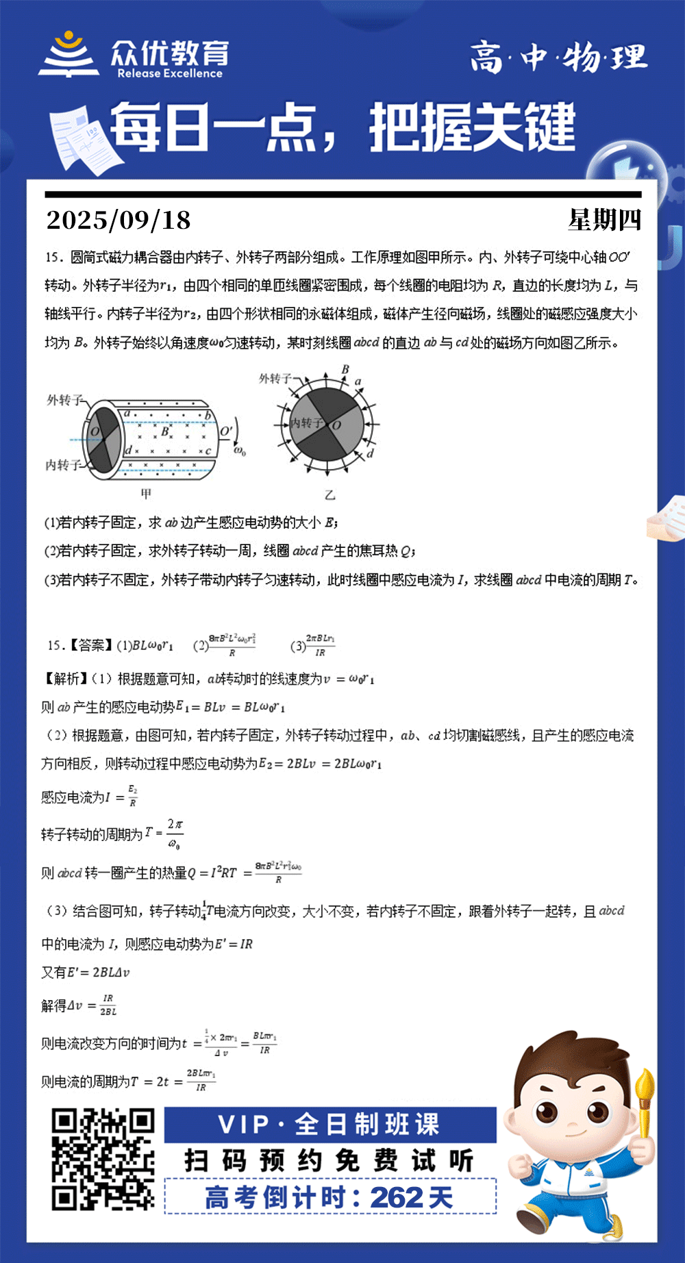 【高中物理 · 每日一练】：考查电磁感应、闭合电路欧姆定律、焦耳定律、相对运动(图1)