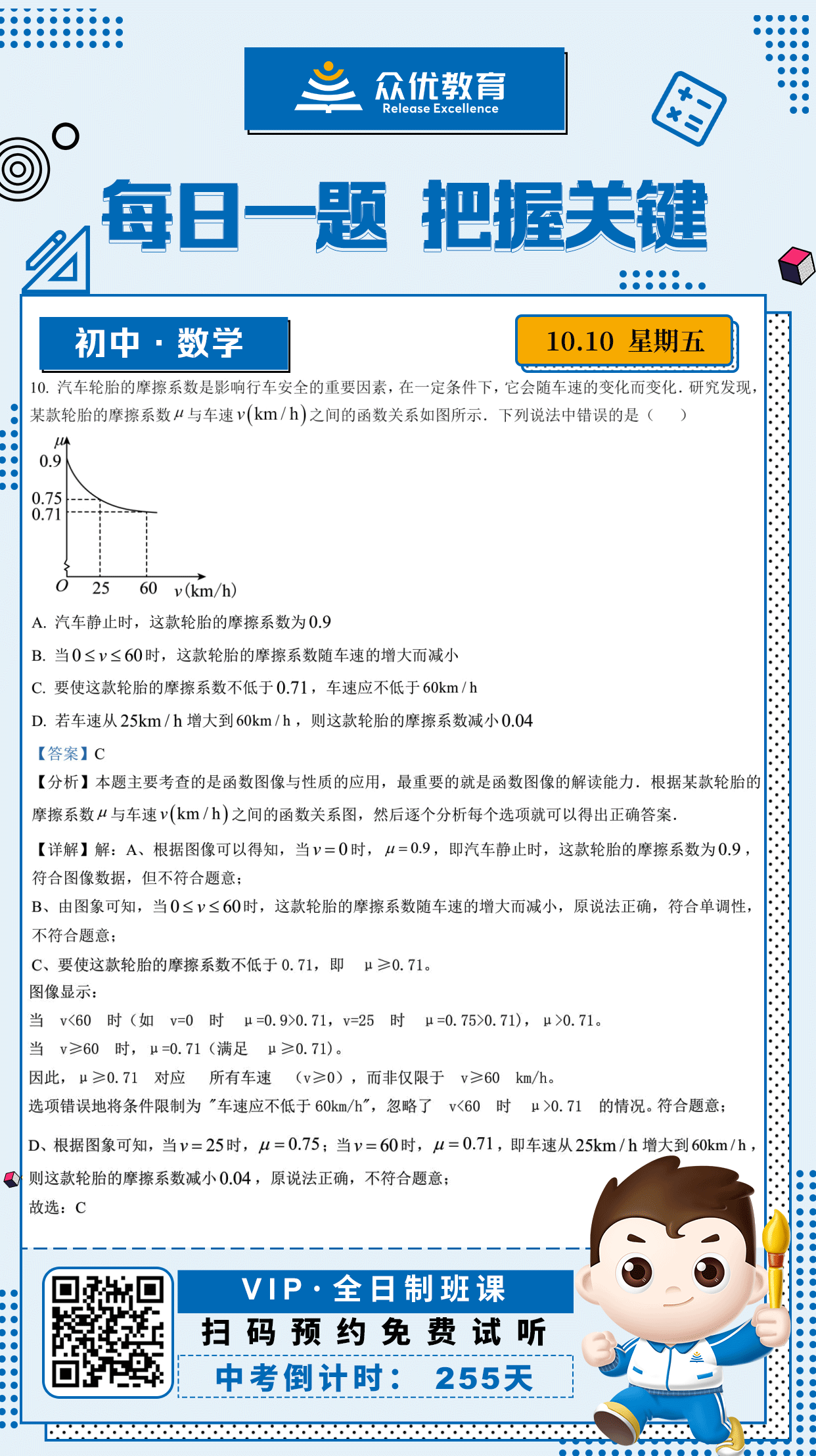 【初中数学 · 每日一练】：考查函数图像与性质的应用(图1)