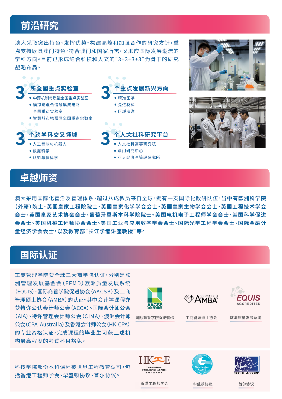 考生关注:澳门大学2026年内地本科招生简章发布!(图4) 考生关注:澳门大学2026年内地本科招生简章发布!(图4)