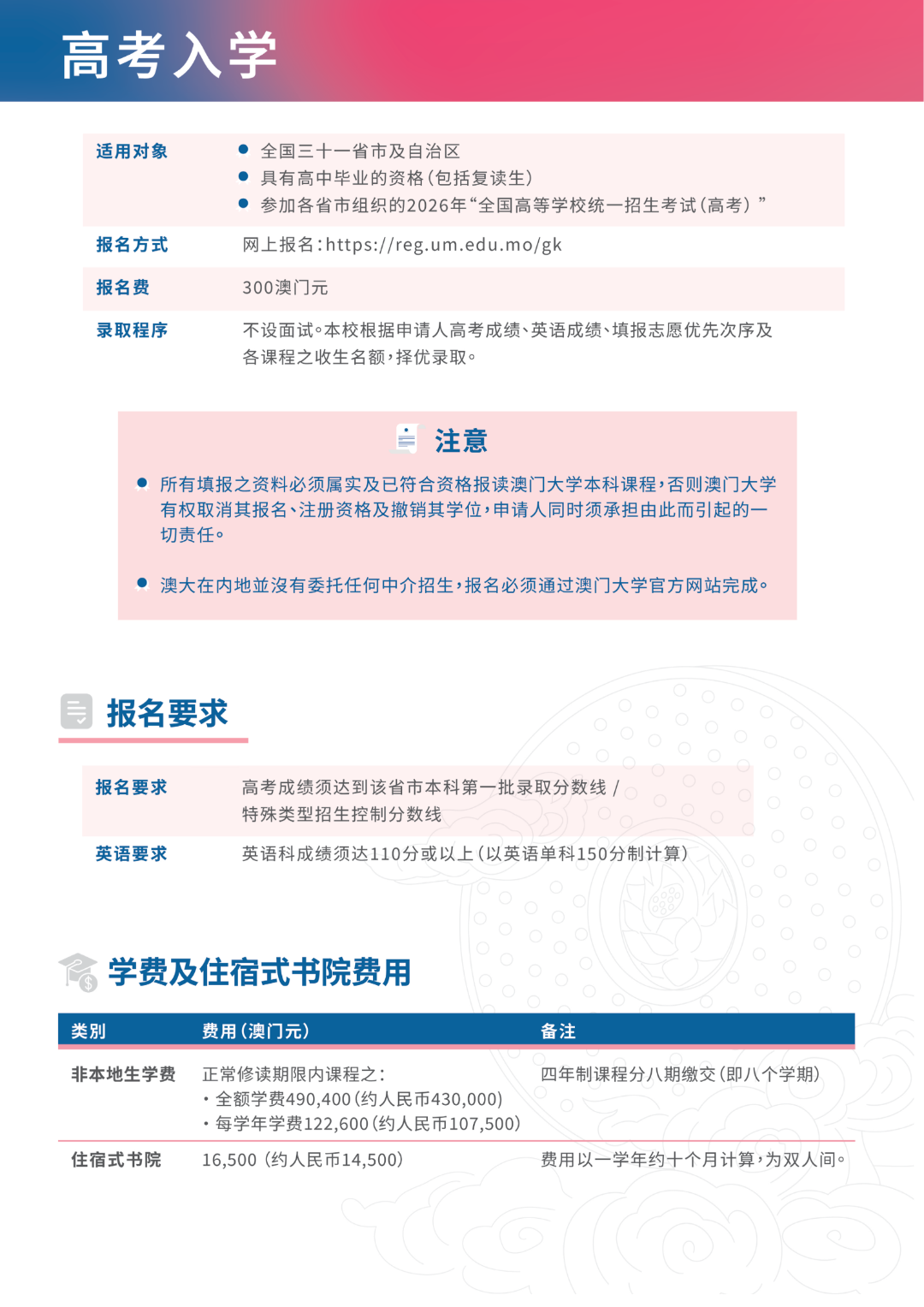 考生关注:澳门大学2026年内地本科招生简章发布!(图7) 考生关注:澳门大学2026年内地本科招生简章发布!(图7)