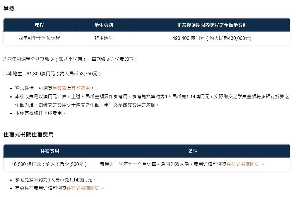 考生关注:澳门大学2026年内地本科招生简章发布!(图11) 考生关注:澳门大学2026年内地本科招生简章发布!(图11)