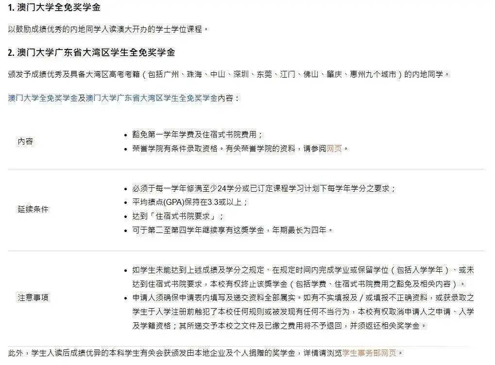 考生关注:澳门大学2026年内地本科招生简章发布!(图12) 考生关注:澳门大学2026年内地本科招生简章发布!(图12)