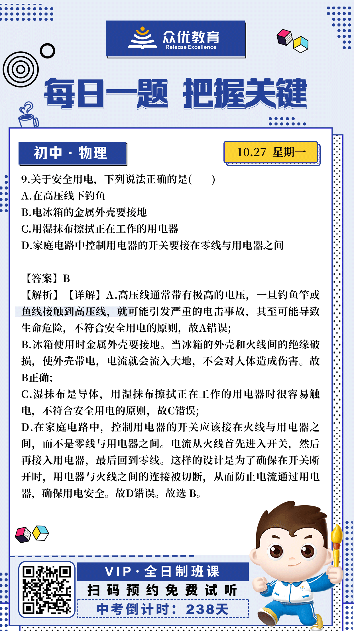 【初中物理 · 每日一练】：考查安全用电常识(图1)