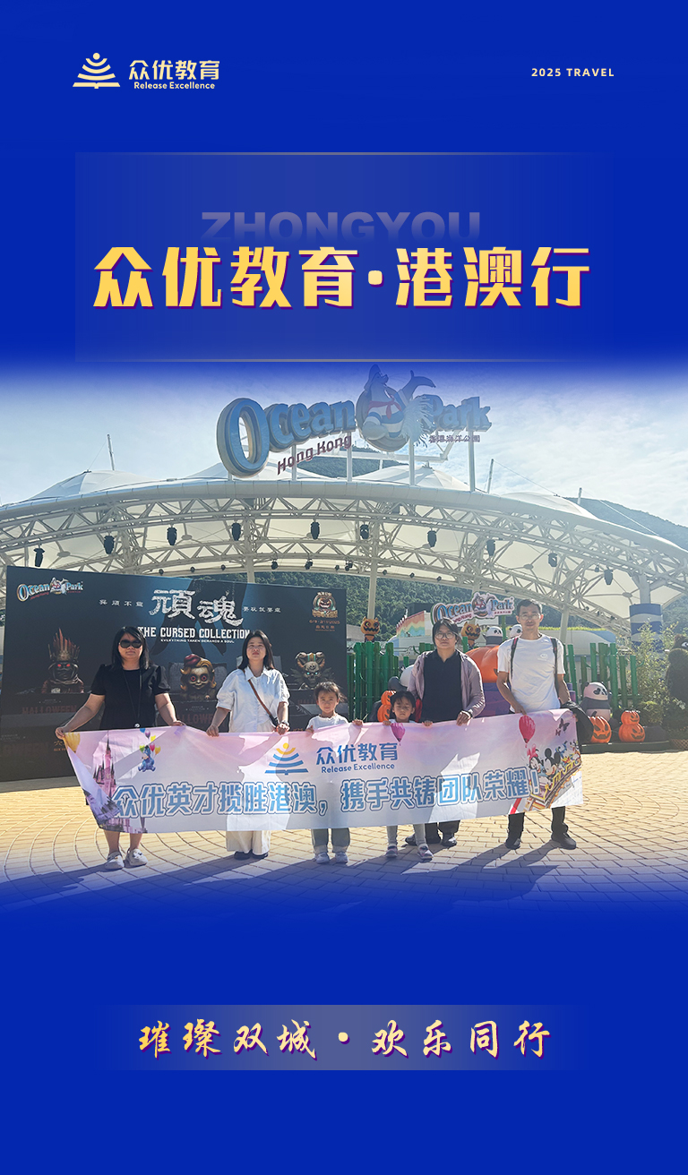 游江西，赴四川，飞港澳：众优教育英才三路齐发，携手共赏山河锦绣(图10)