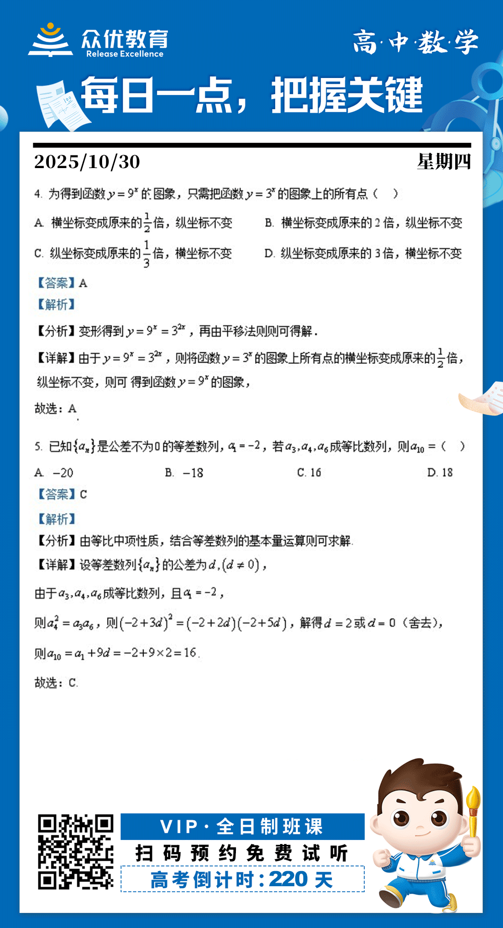 【高中数学 · 每日一练】：考查函数图象的变换+等比中项性质+等差数列的基本量运算(图1)