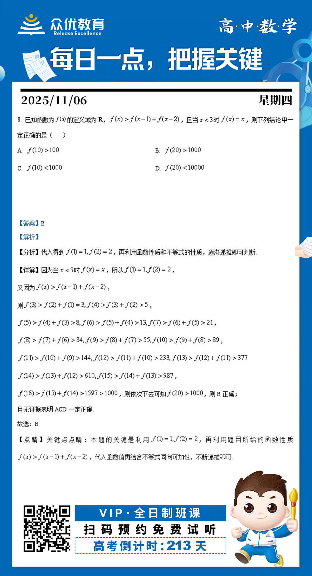 【高中数学 · 每日一练】：考查函数的定义域、函数的递推关系、分段函数、不等式的性质及递推计算(图1)