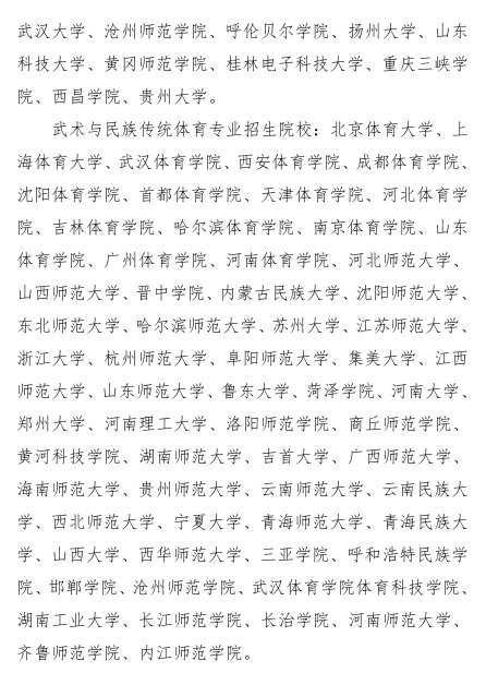 招生院校增加！2026体育单招安排公布！涉及注册、报名及考试时间！(图6)